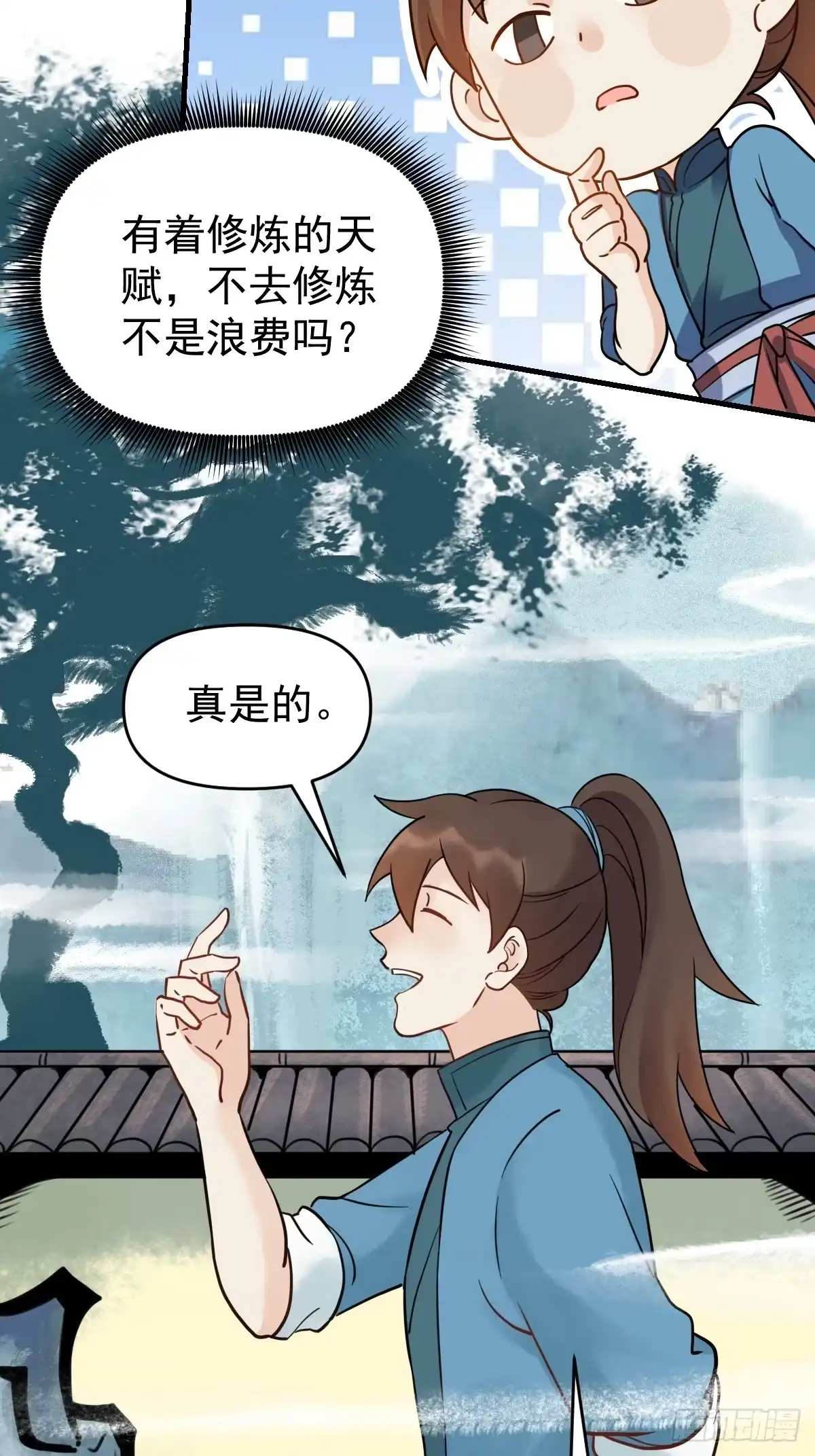 原来我是修仙大佬（念凡尘） 152话 第49页