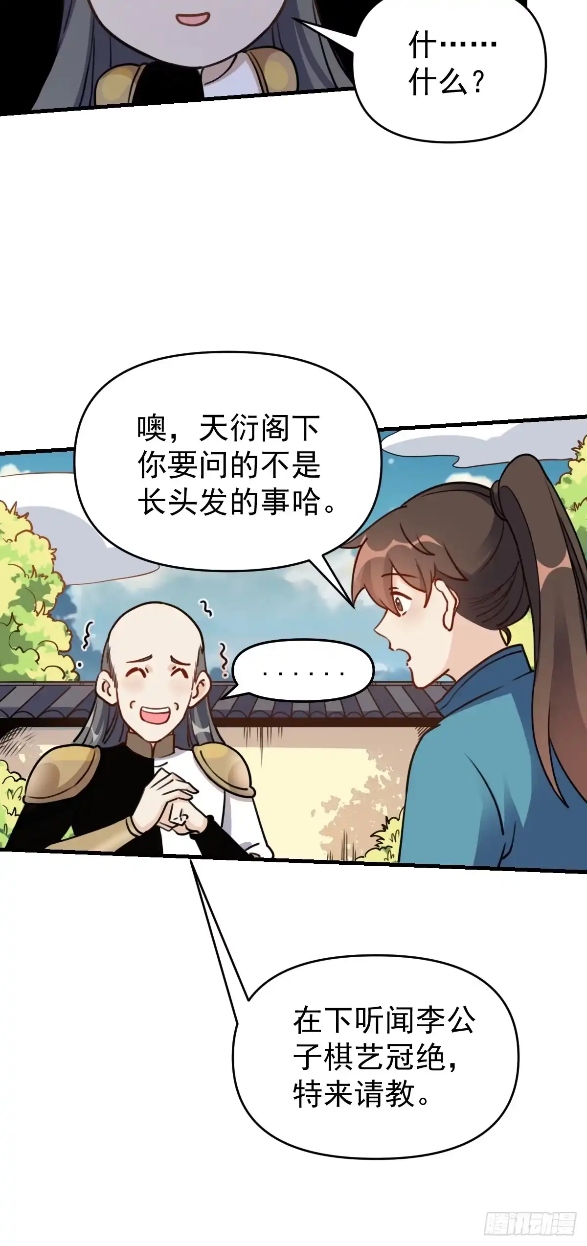 原来我是修仙大佬（念凡尘） 152话 第43页
