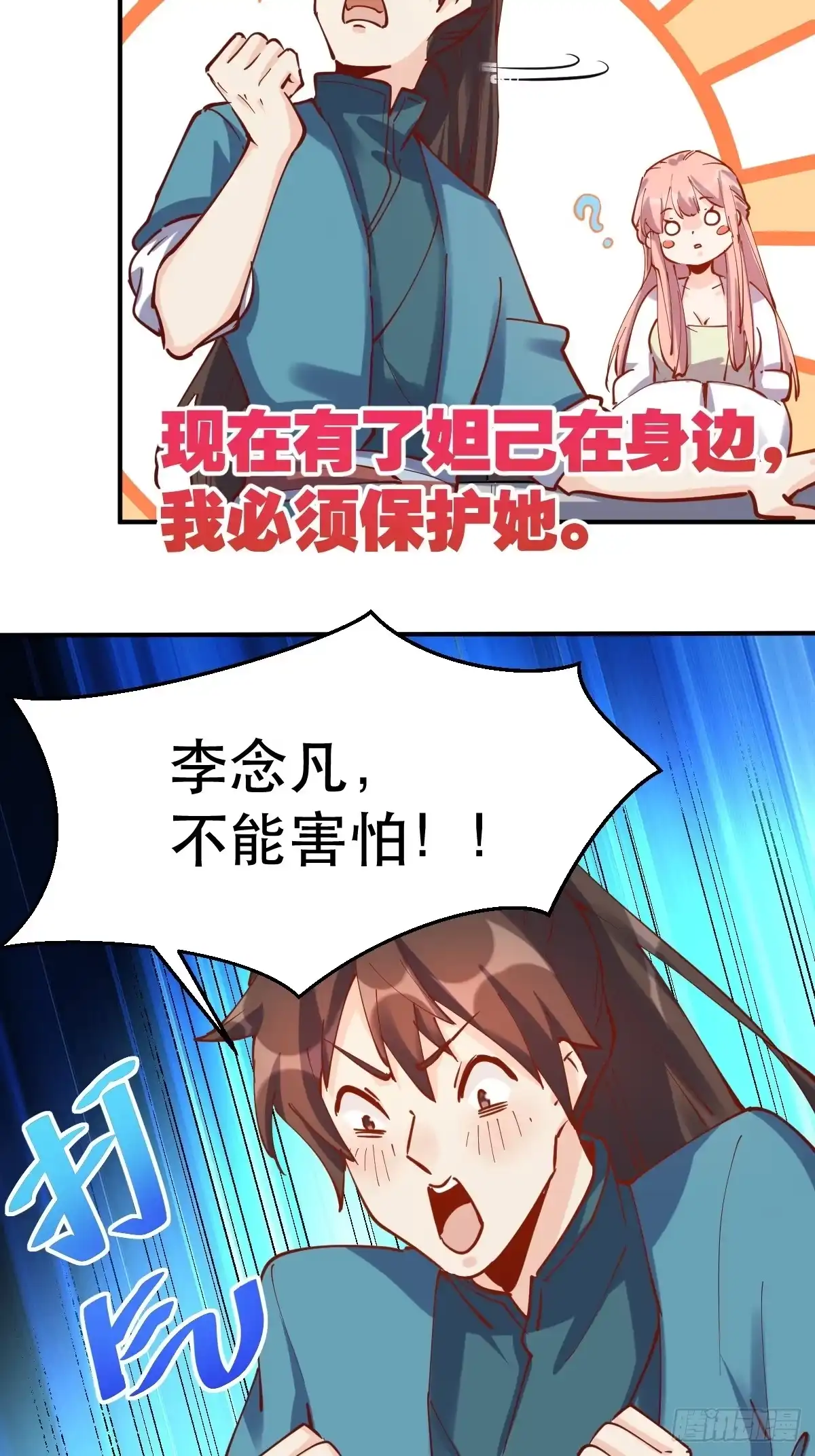 原来我是修仙大佬（念凡尘） 152话 第30页