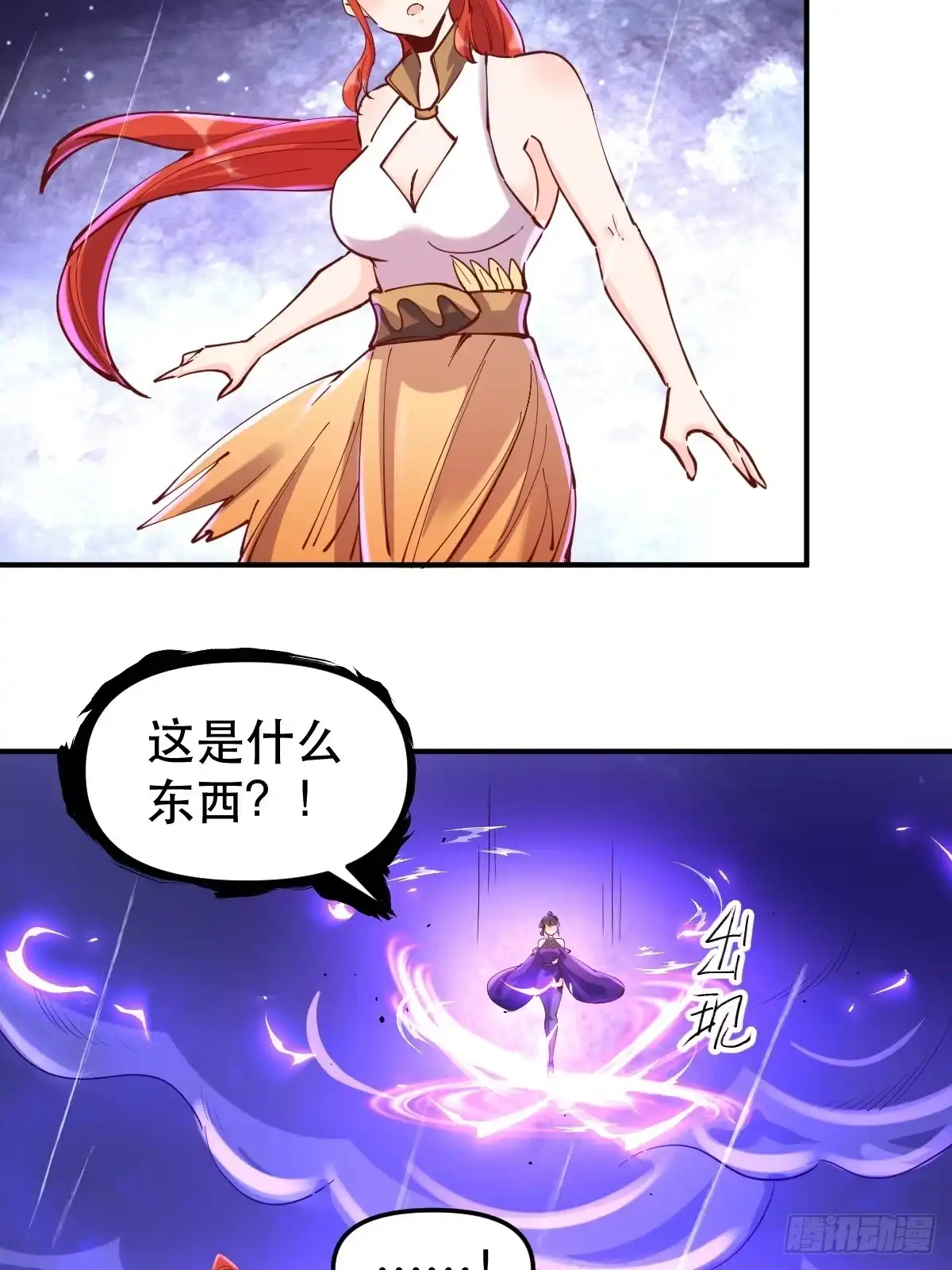 原来我是修仙大佬（念凡尘） 152话 第5页