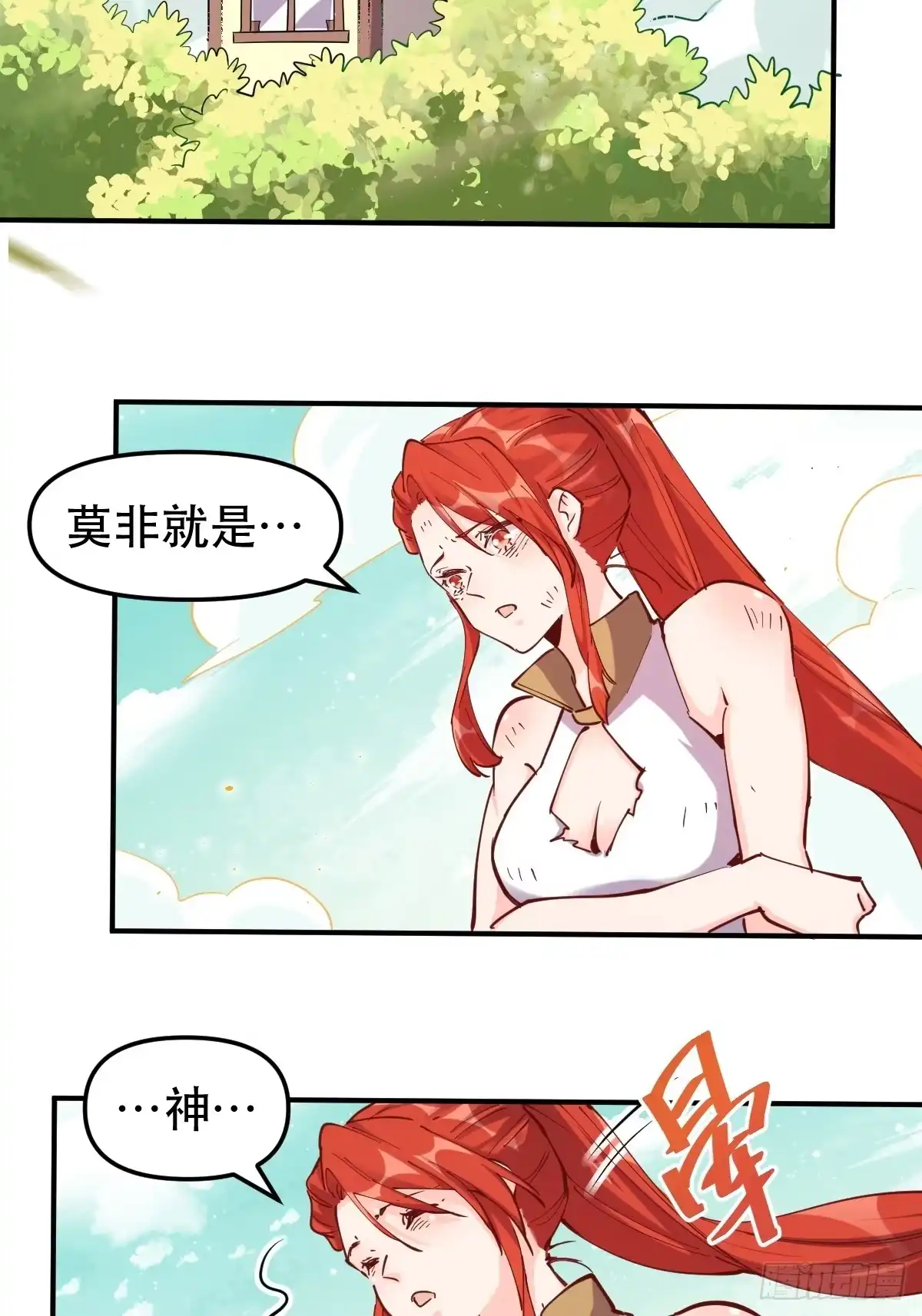原来我是修仙大佬（念凡尘） 152话 第23页