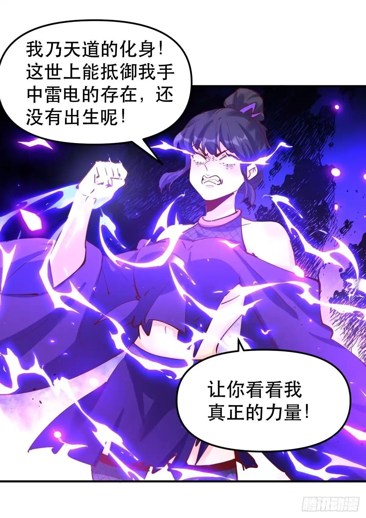 原来我是修仙大佬（念凡尘） 152话 第10页