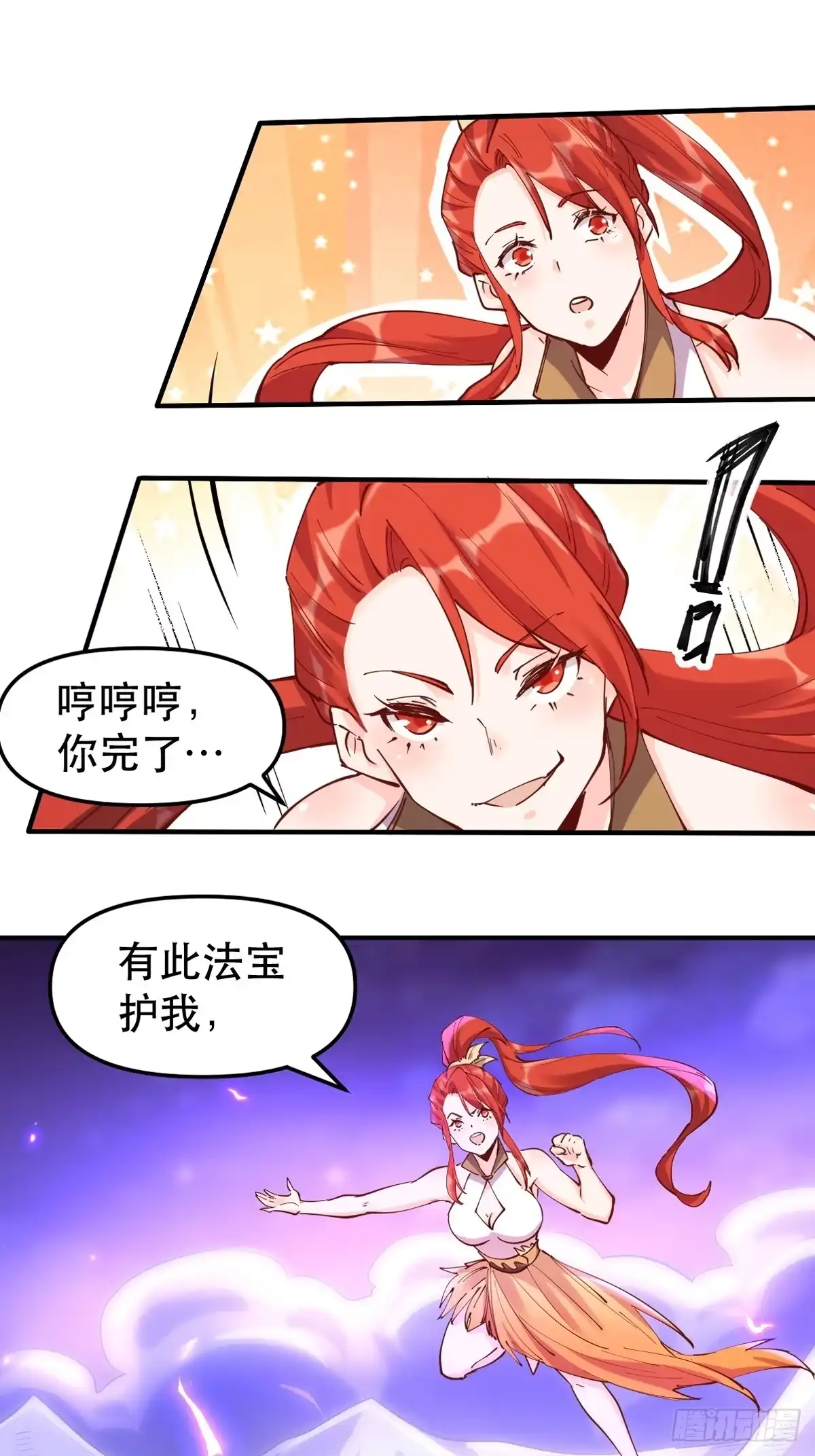 原来我是修仙大佬（念凡尘） 152话 第8页