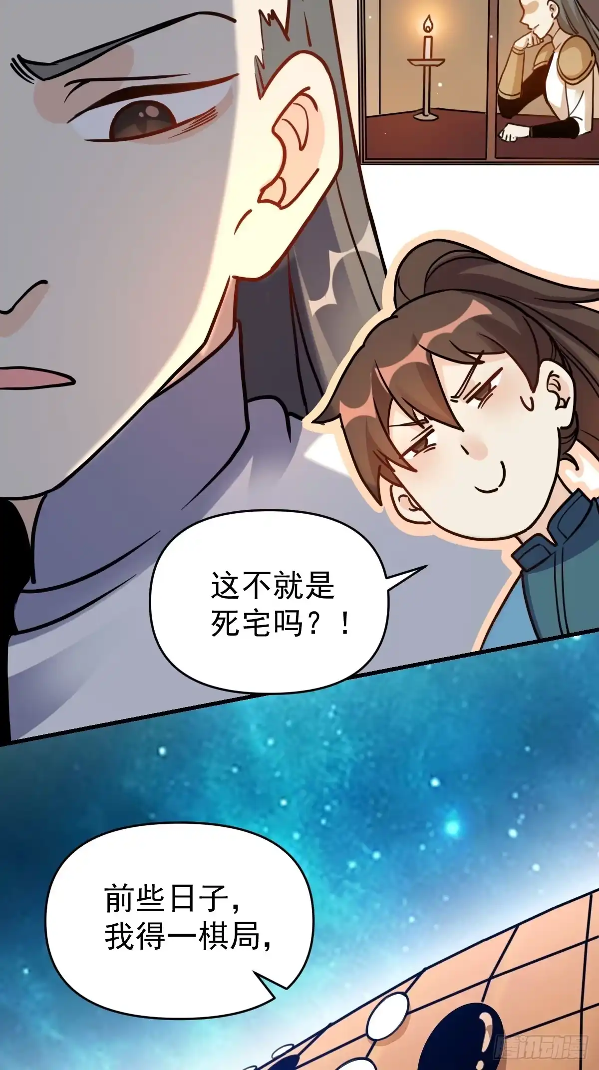 原来我是修仙大佬（念凡尘） 152话 第45页