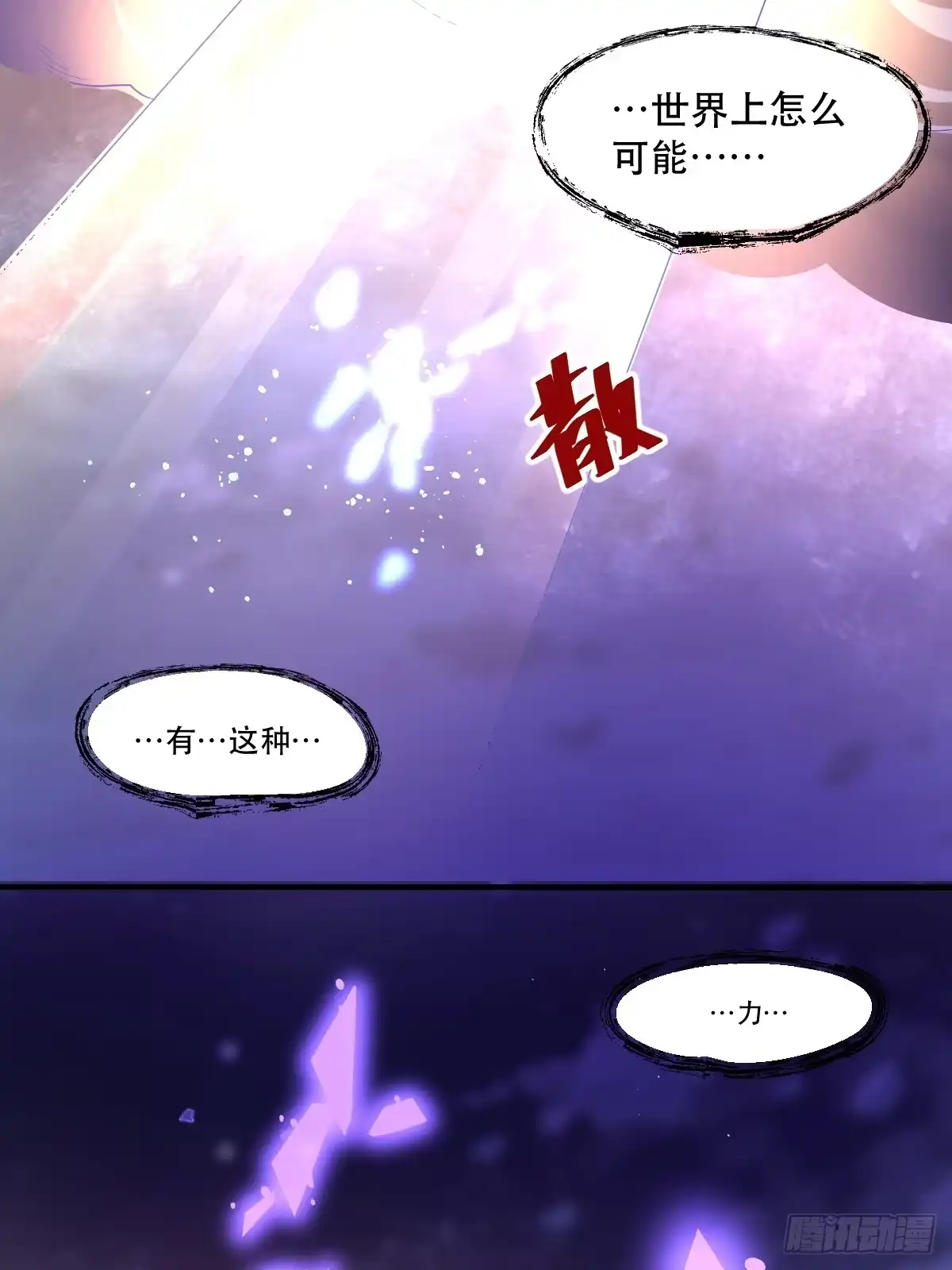 原来我是修仙大佬（念凡尘） 152话 第19页