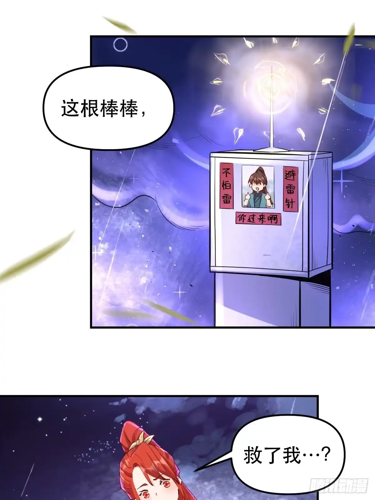 原来我是修仙大佬（念凡尘） 152话 第4页