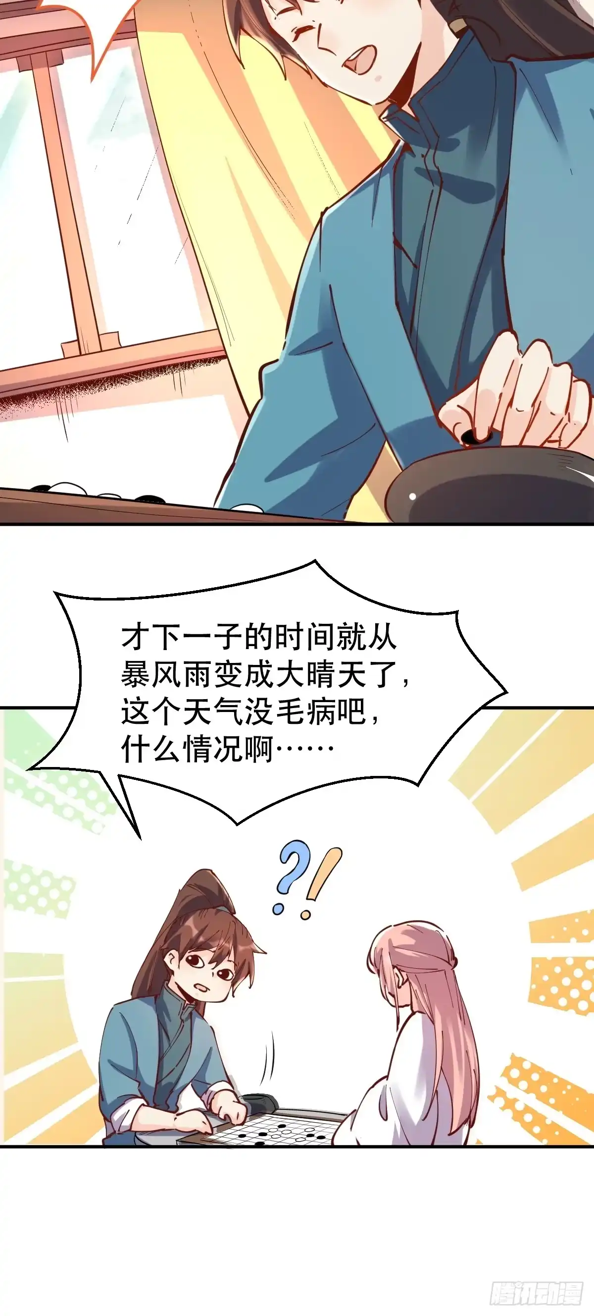 原来我是修仙大佬（念凡尘） 152话 第28页