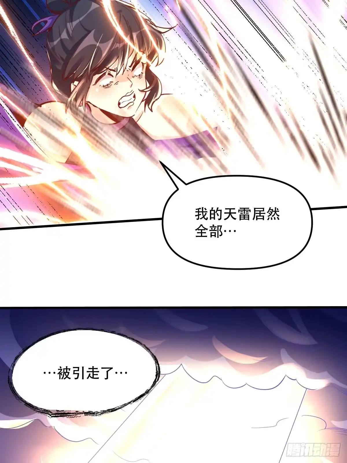 原来我是修仙大佬（念凡尘） 152话 第18页