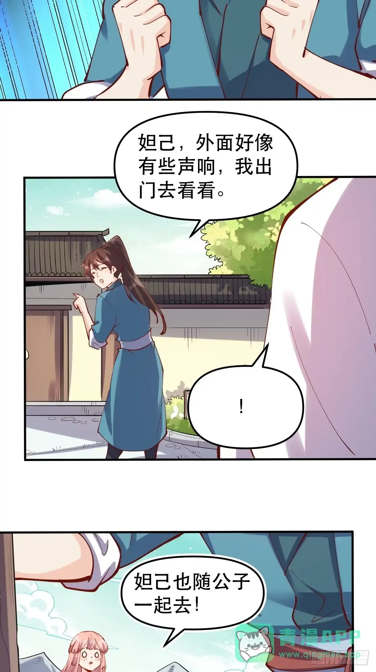 原来我是修仙大佬（念凡尘） 152话 第31页