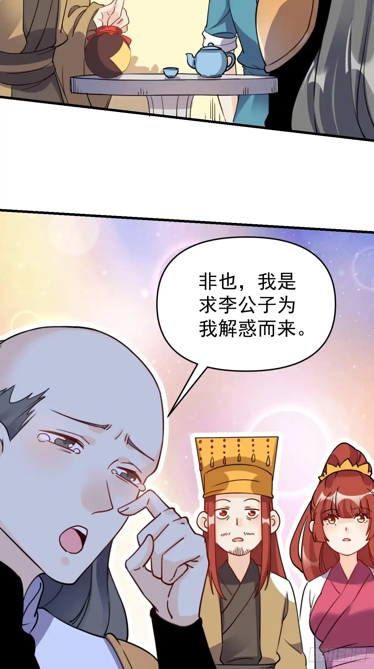 原来我是修仙大佬（念凡尘） 153话 第18页