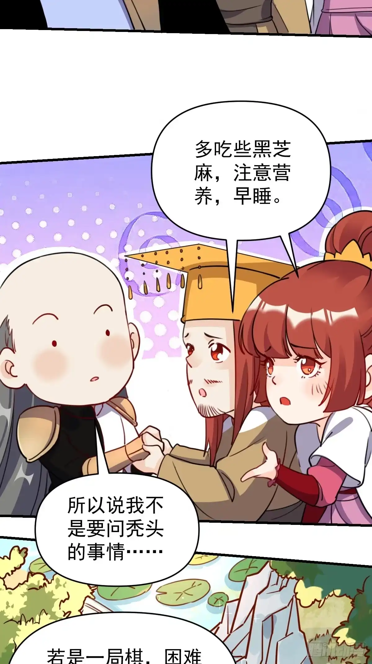 原来我是修仙大佬（念凡尘） 153话 第19页