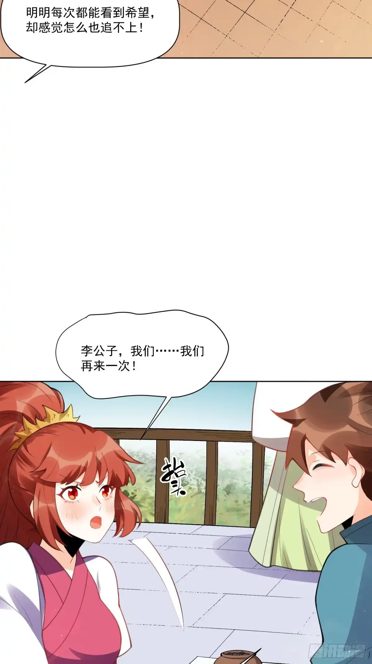 原来我是修仙大佬（念凡尘） 153话 第34页