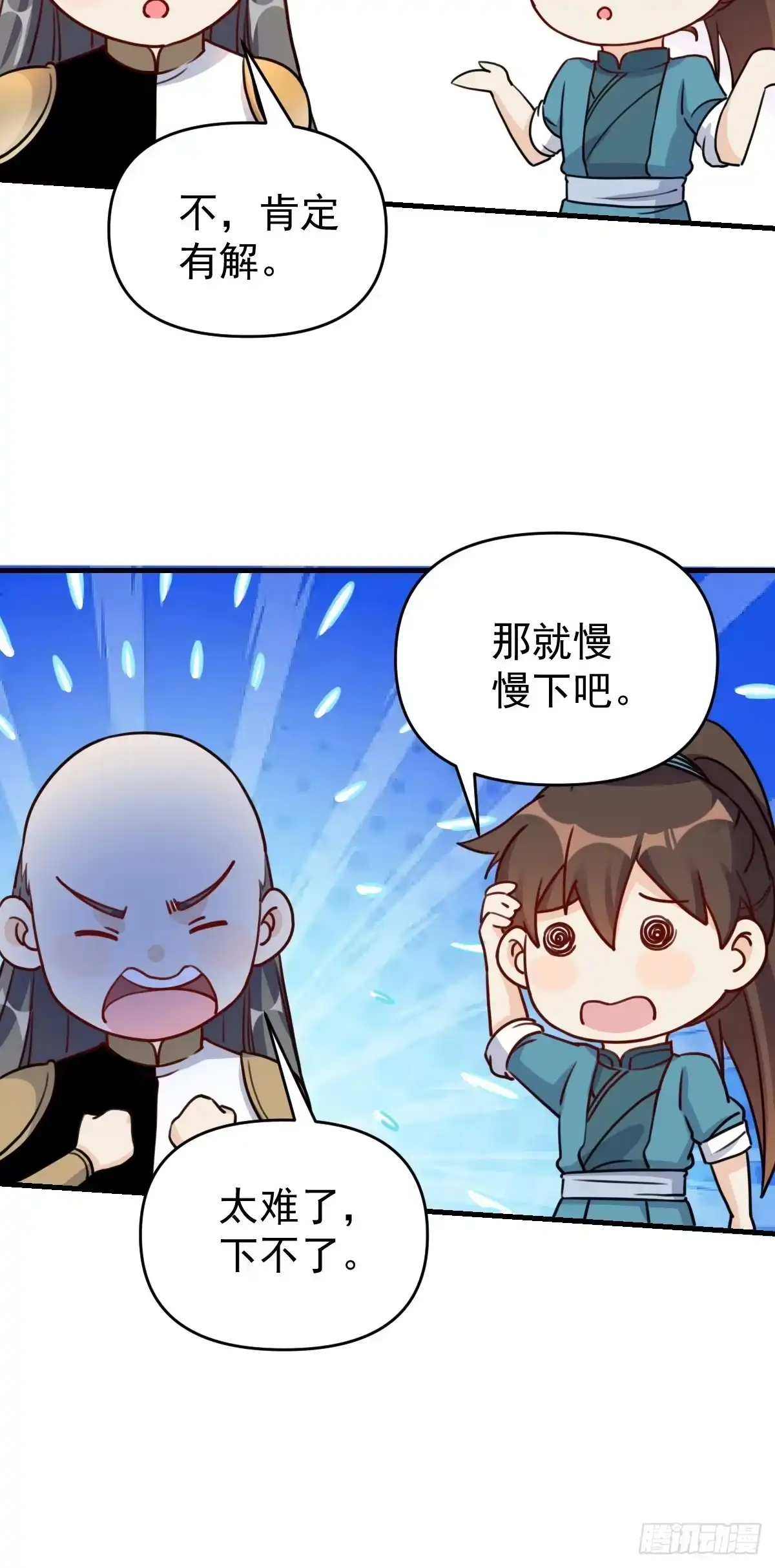 原来我是修仙大佬（念凡尘） 153话 第5页