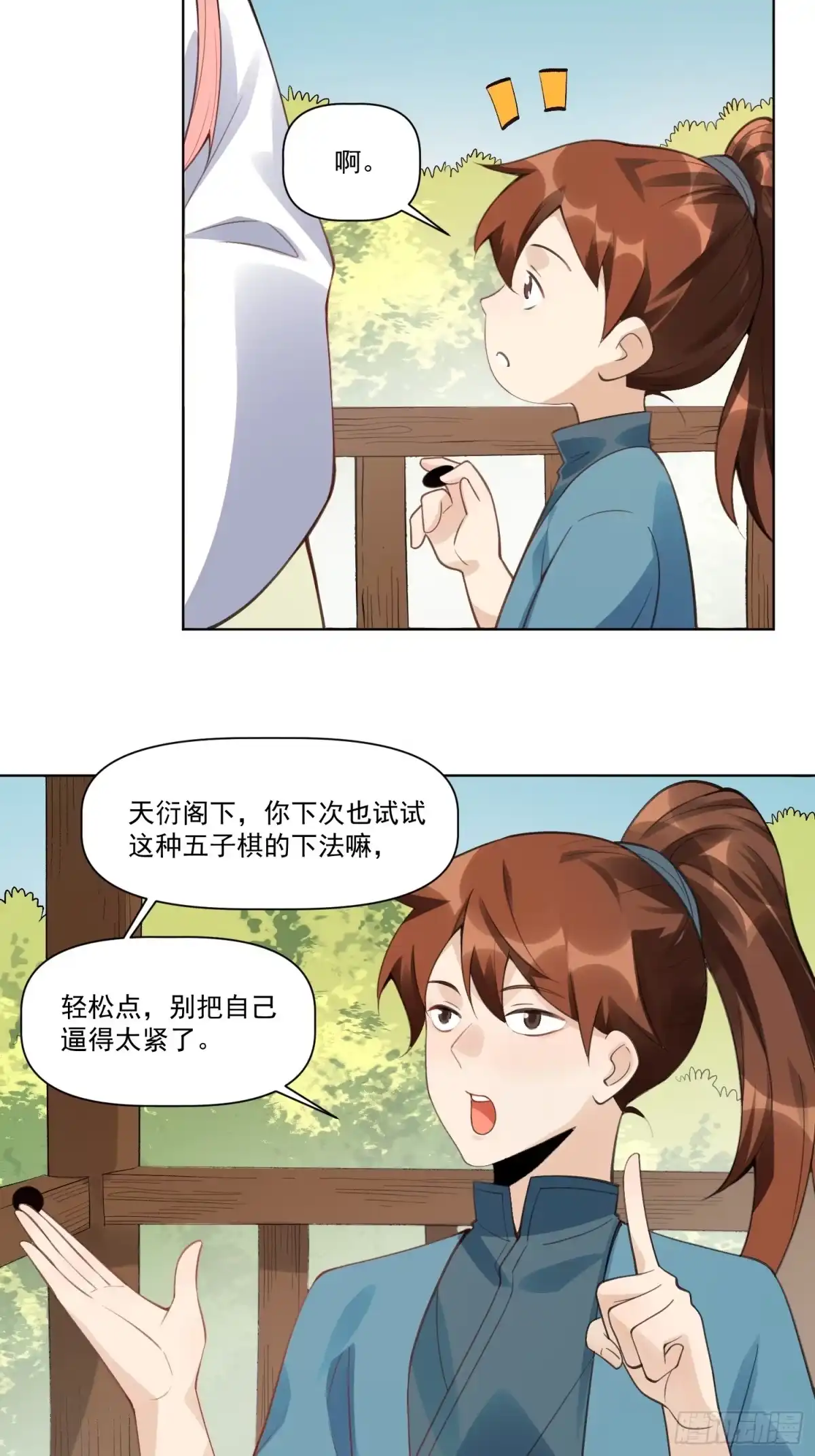 原来我是修仙大佬（念凡尘） 153话 第55页
