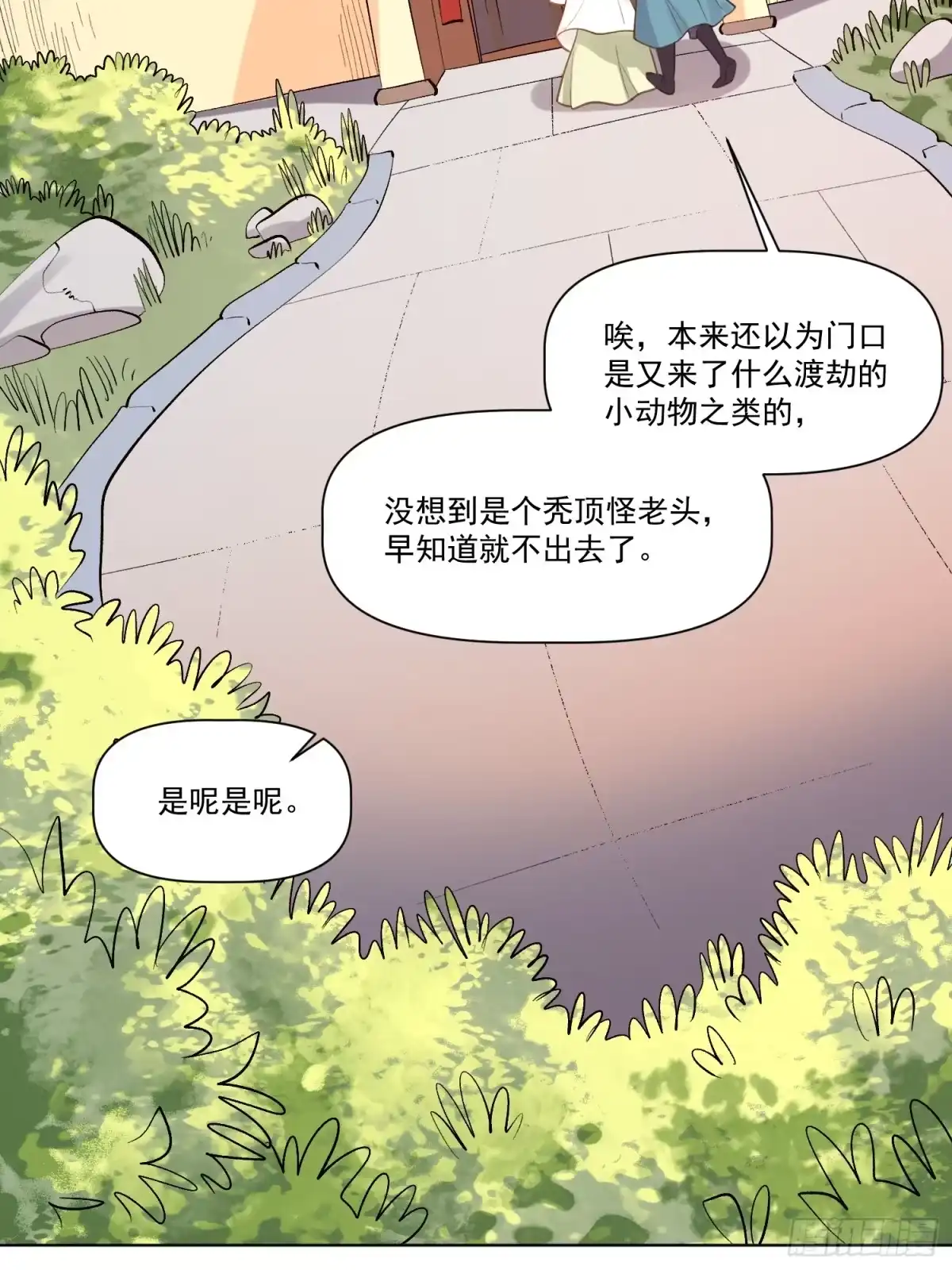 原来我是修仙大佬（念凡尘） 153话 第67页