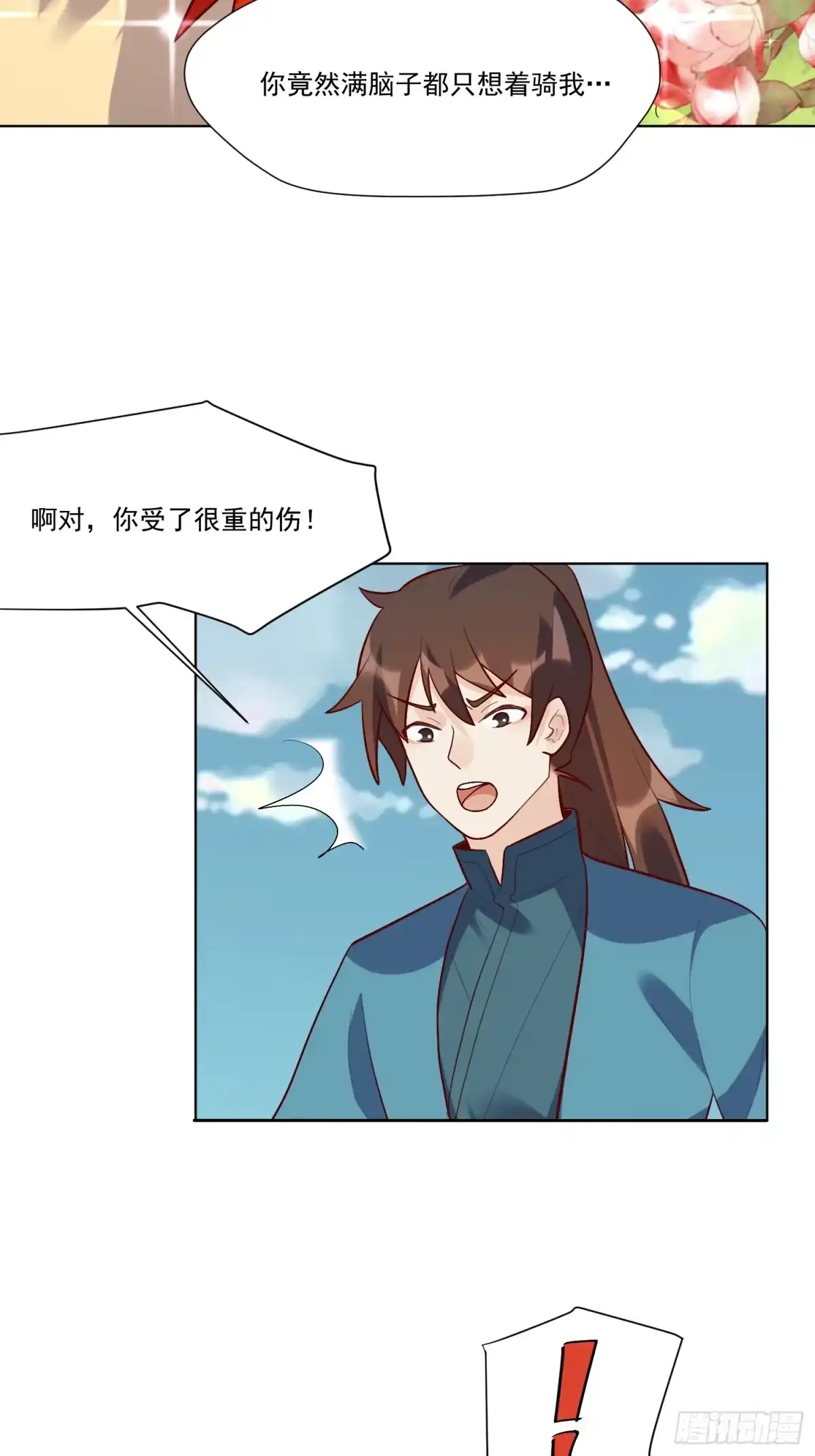 原来我是修仙大佬（念凡尘） 154话 第14页
