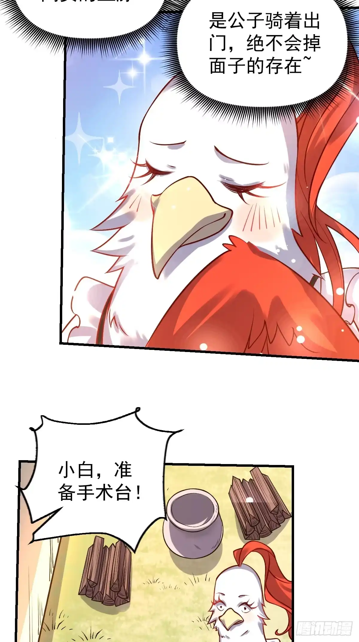 原来我是修仙大佬（念凡尘） 154话 第37页