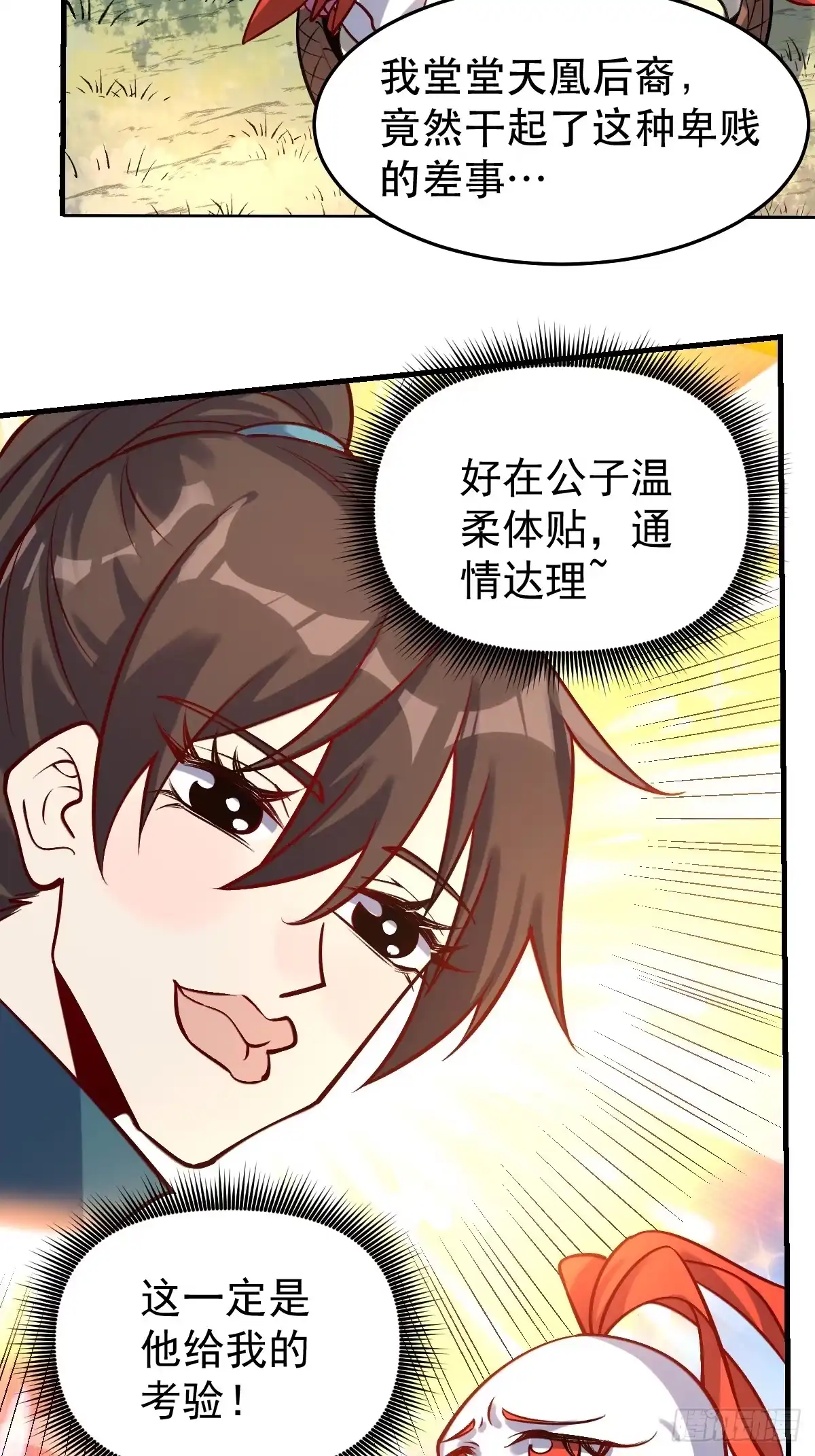 原来我是修仙大佬（念凡尘） 154话 第34页