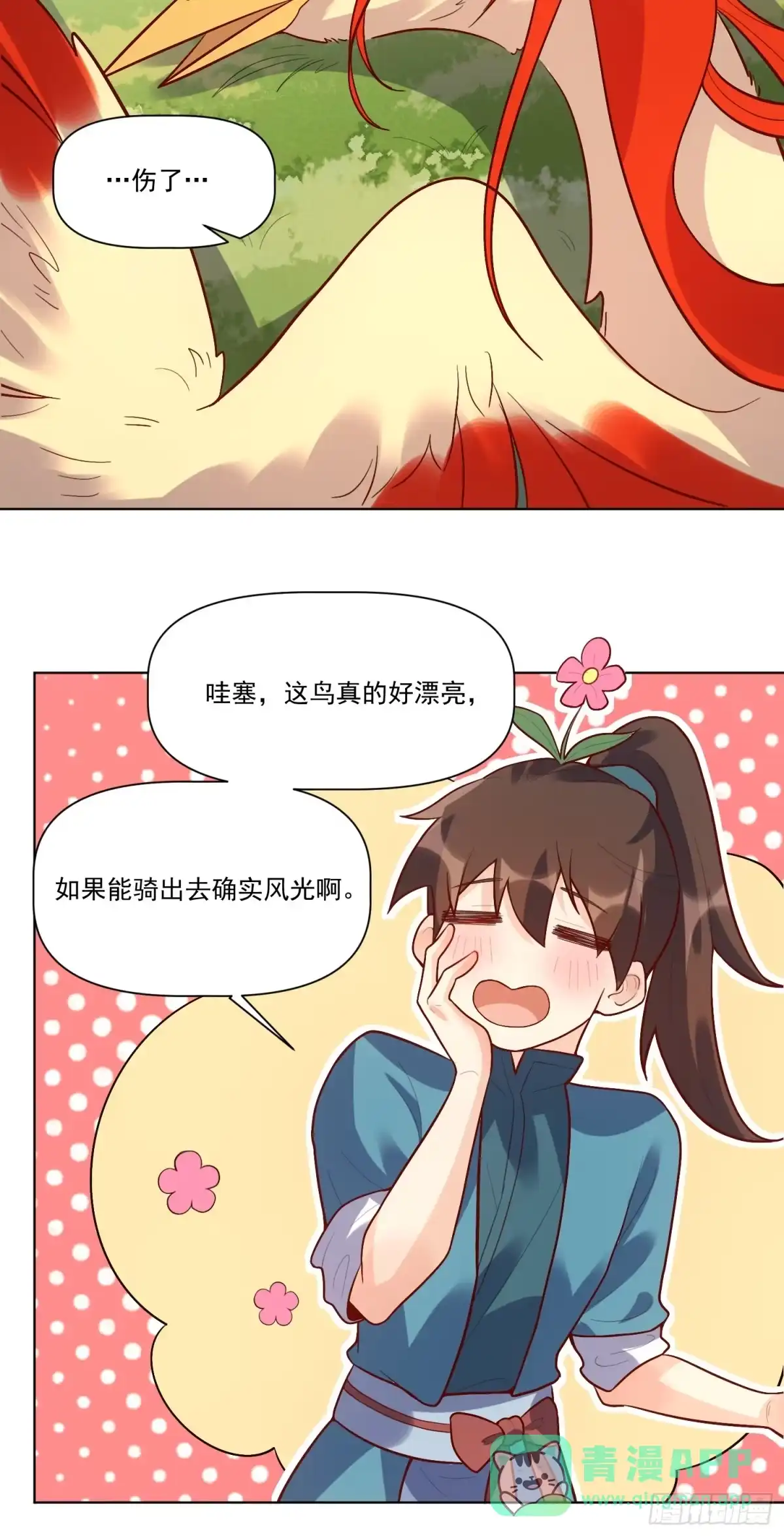 原来我是修仙大佬（念凡尘） 154话 第11页