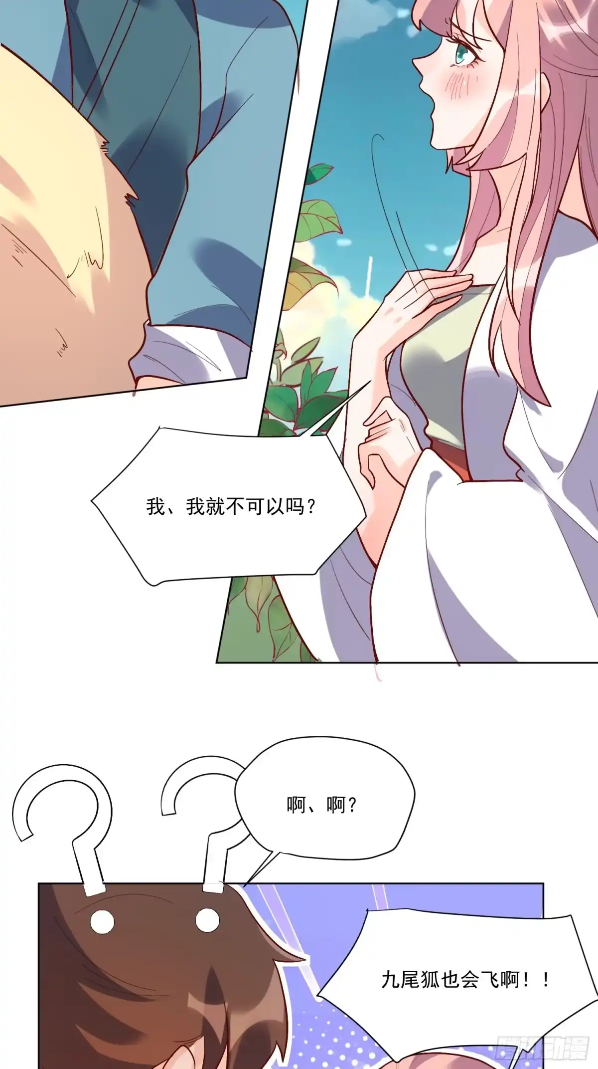 原来我是修仙大佬（念凡尘） 154话 第22页