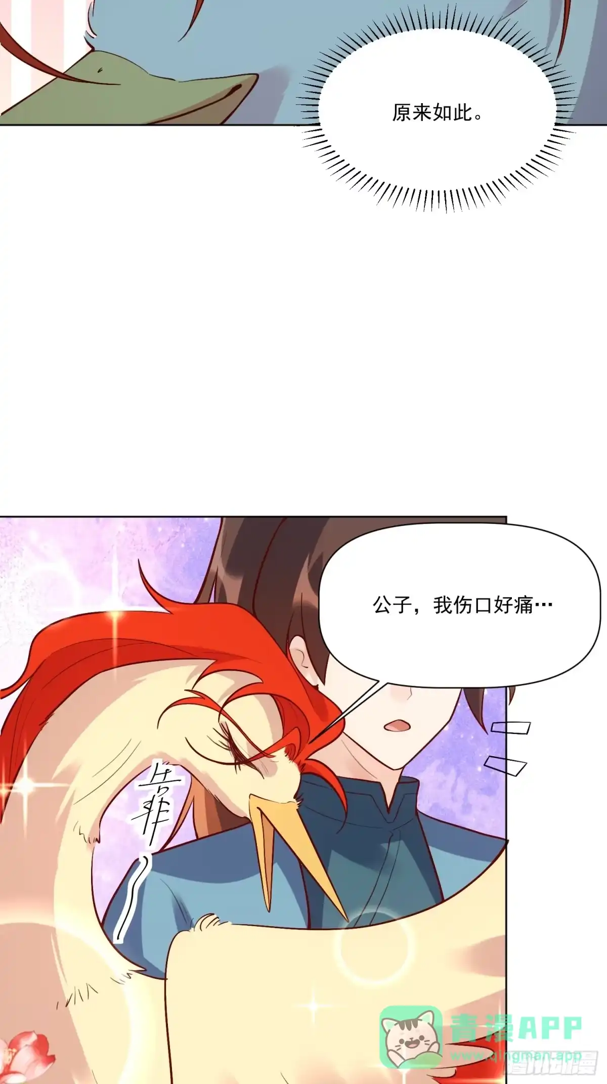 原来我是修仙大佬（念凡尘） 154话 第26页