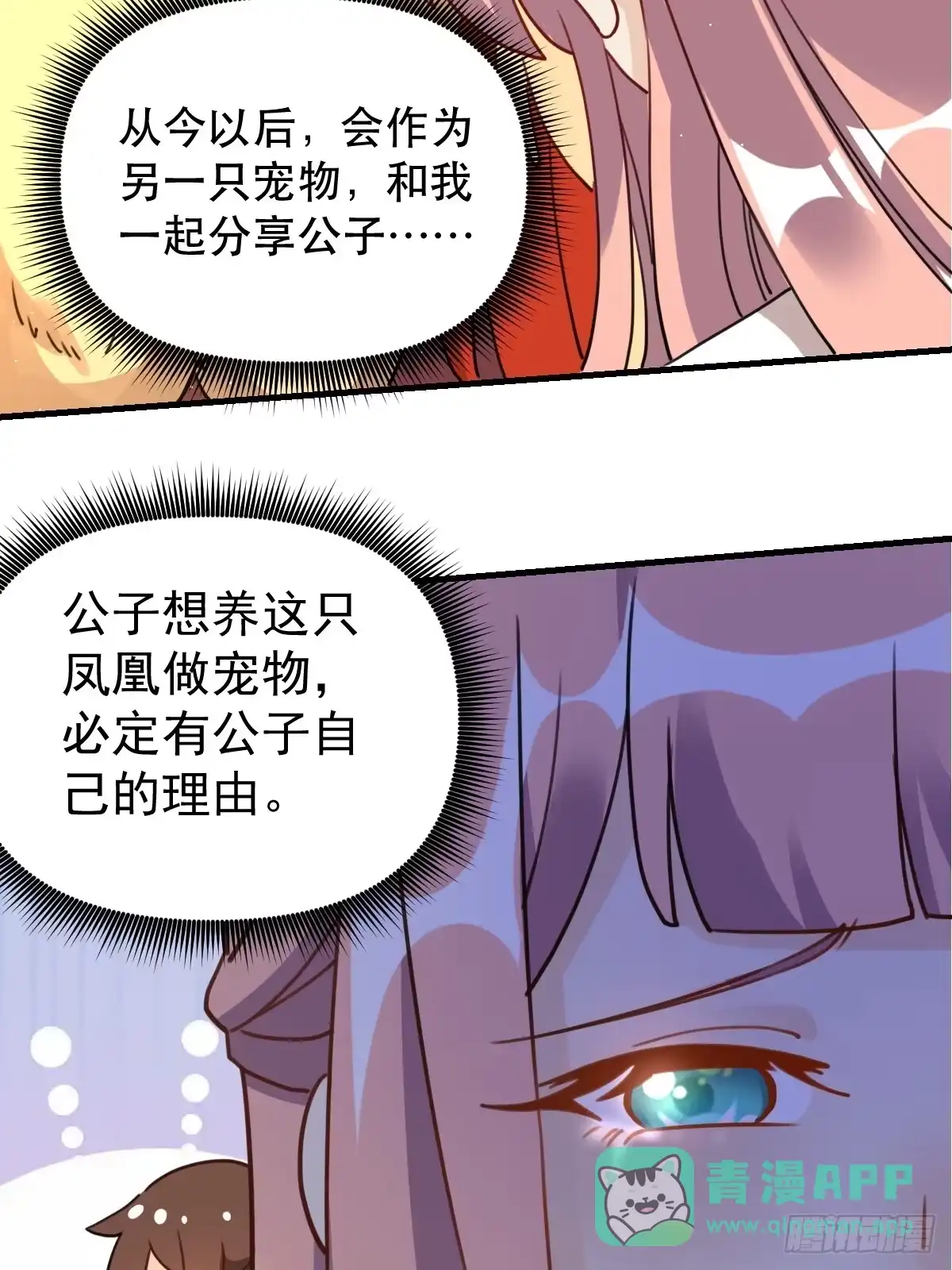 原来我是修仙大佬（念凡尘） 155话 第66页