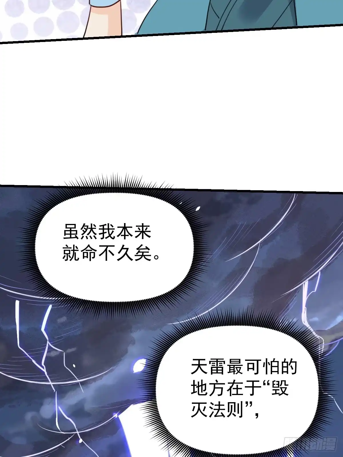 原来我是修仙大佬（念凡尘） 155话 第39页