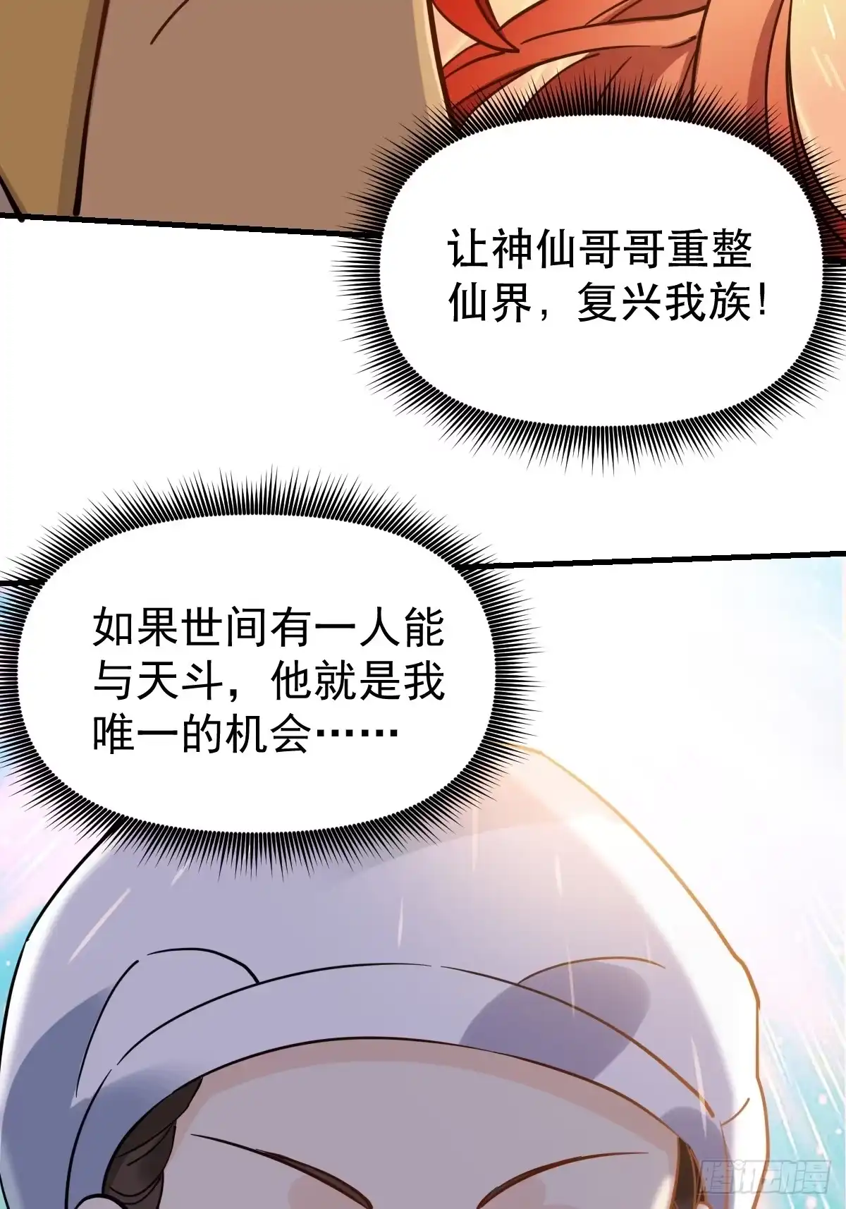 原来我是修仙大佬（念凡尘） 155话 第42页