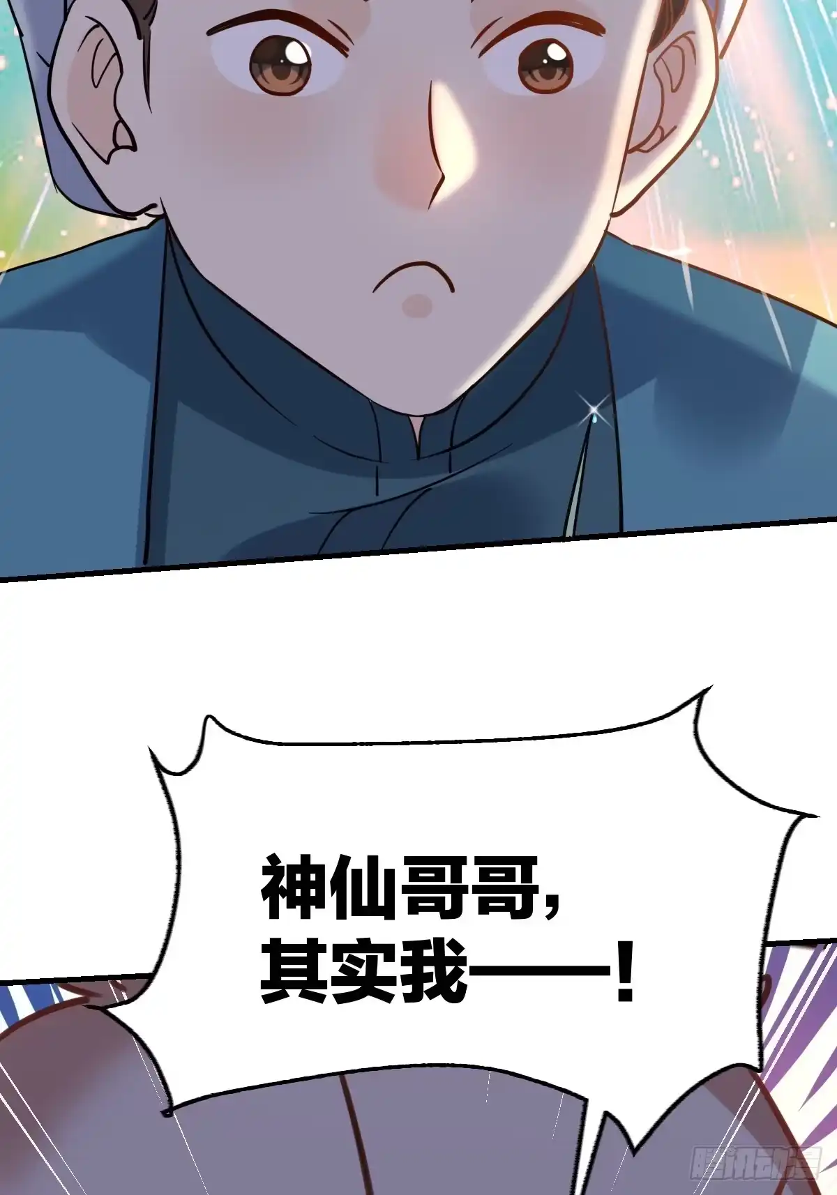 原来我是修仙大佬（念凡尘） 155话 第43页