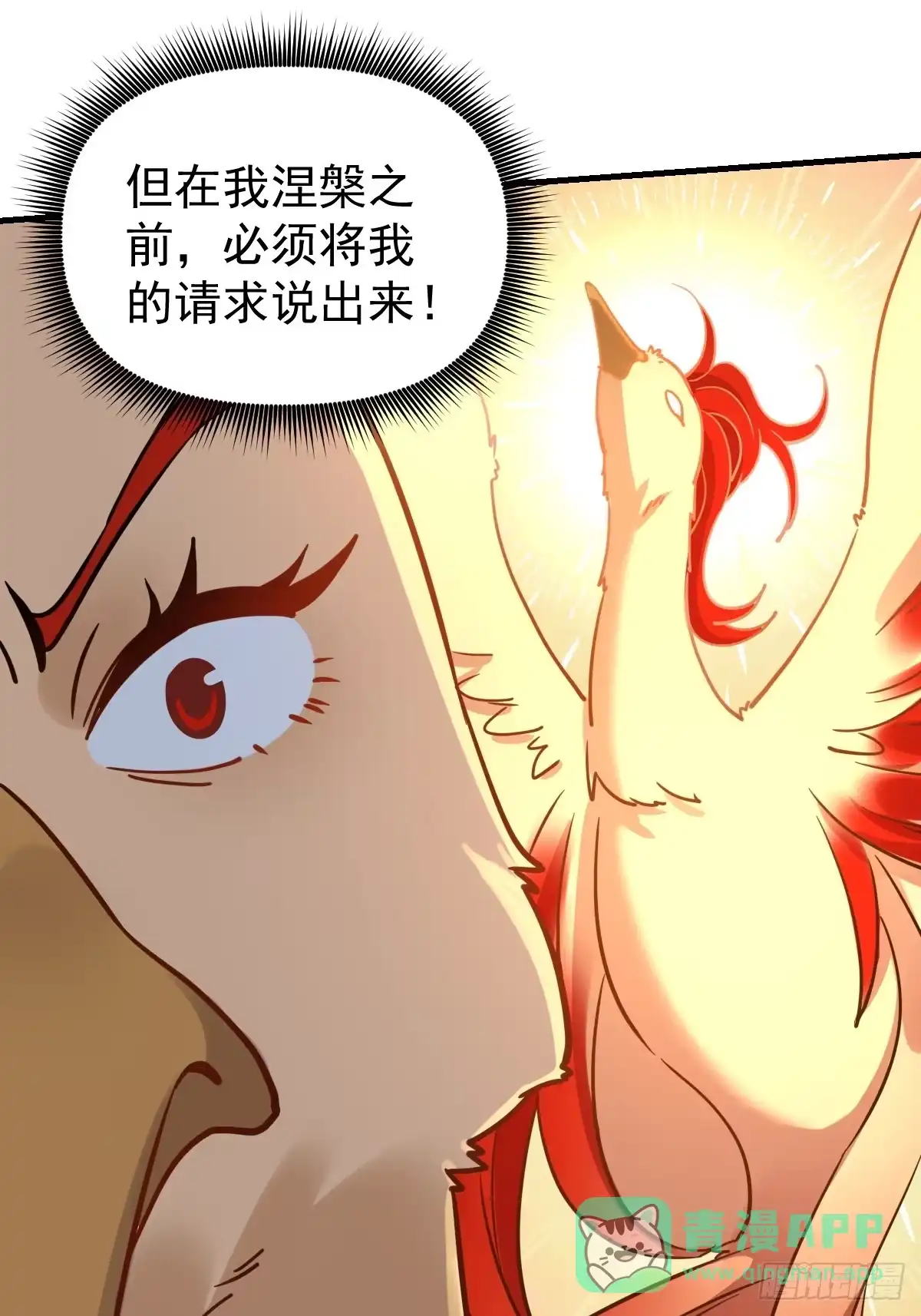 原来我是修仙大佬（念凡尘） 155话 第41页