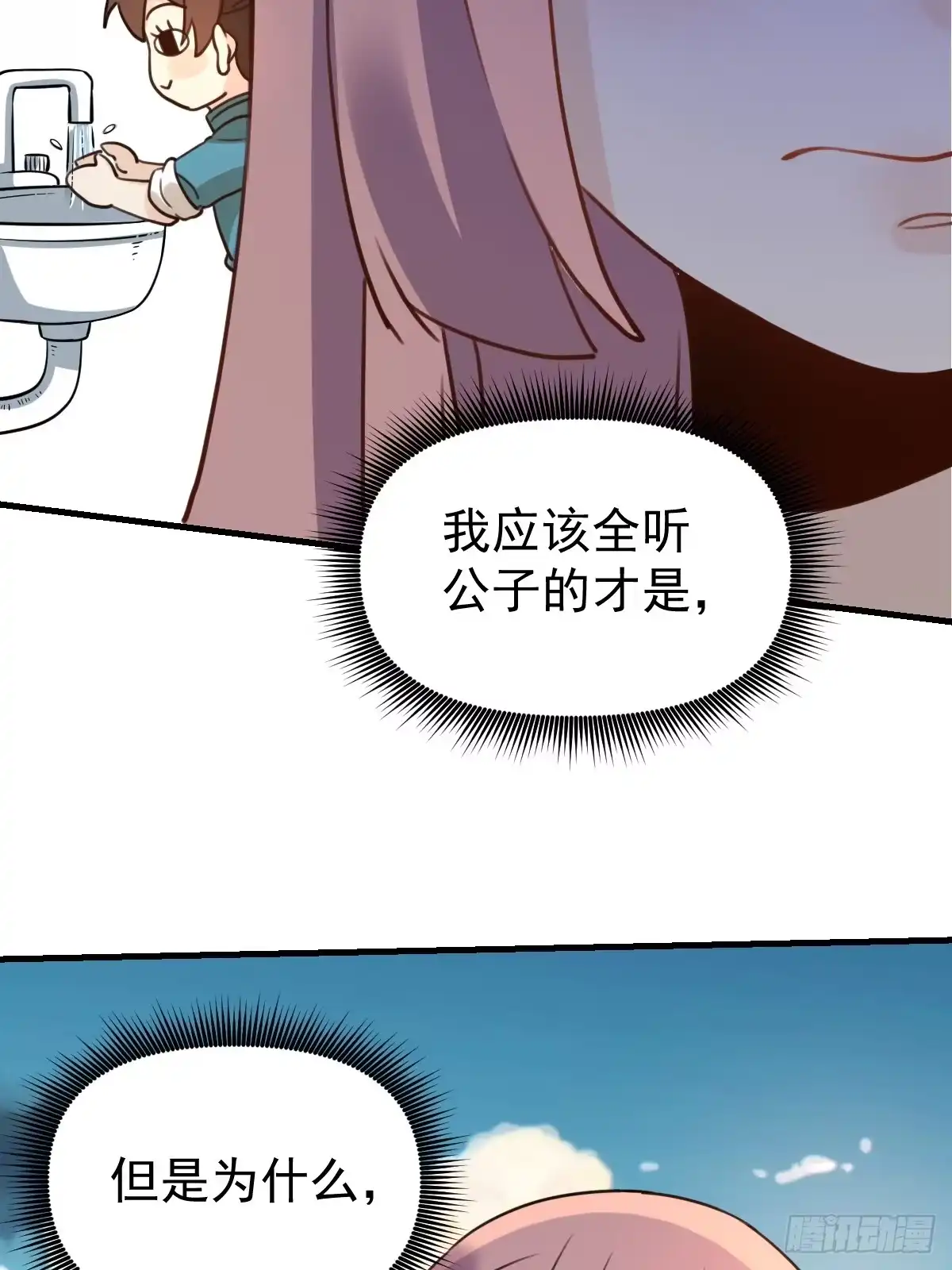 原来我是修仙大佬（念凡尘） 155话 第67页