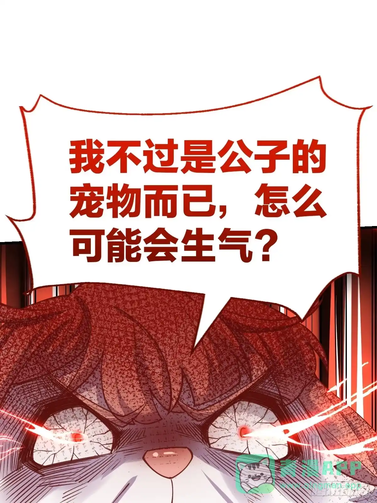 原来我是修仙大佬（念凡尘） 155话 第6页