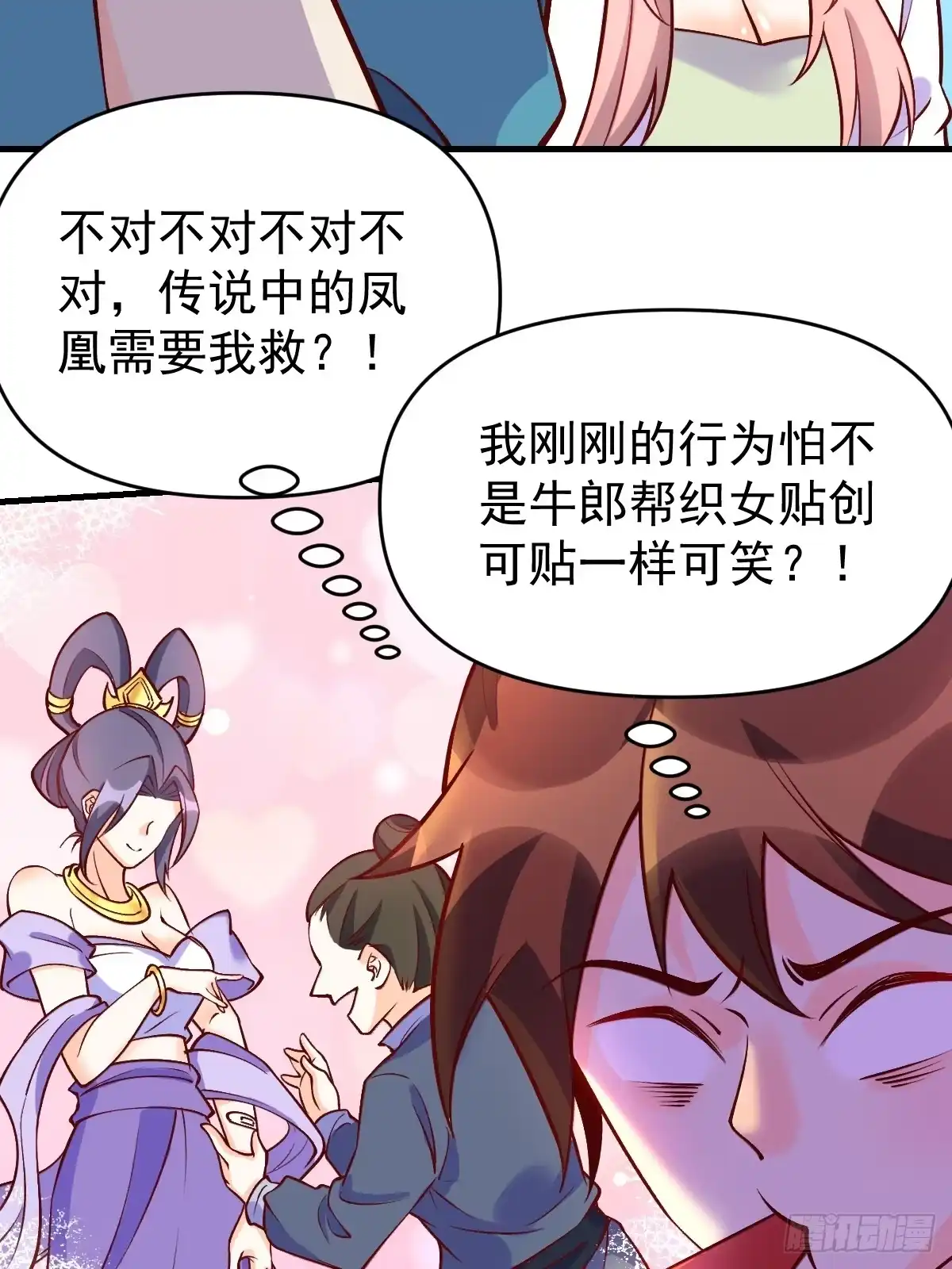 原来我是修仙大佬（念凡尘） 156话 第24页