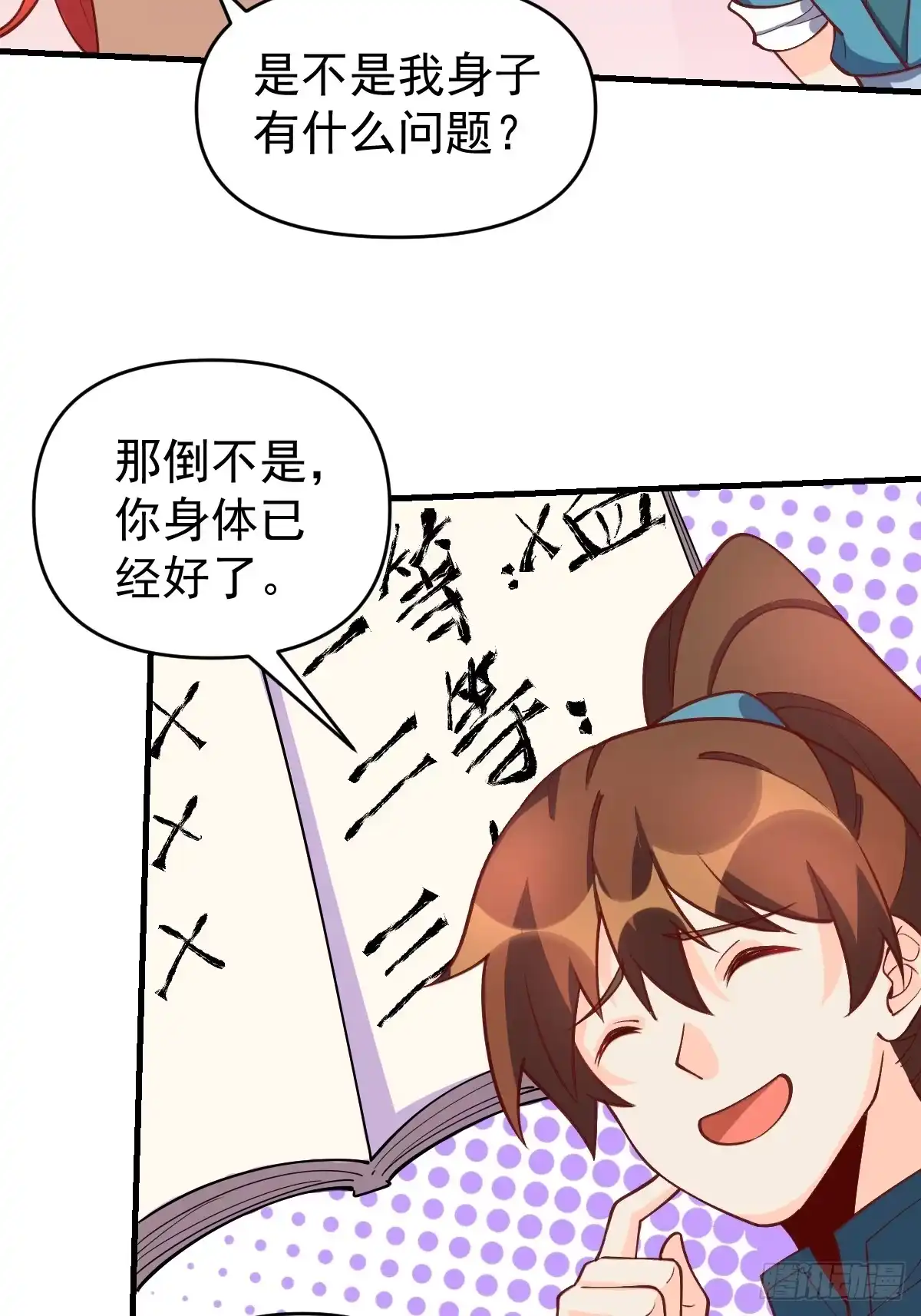 原来我是修仙大佬（念凡尘） 156话 第34页