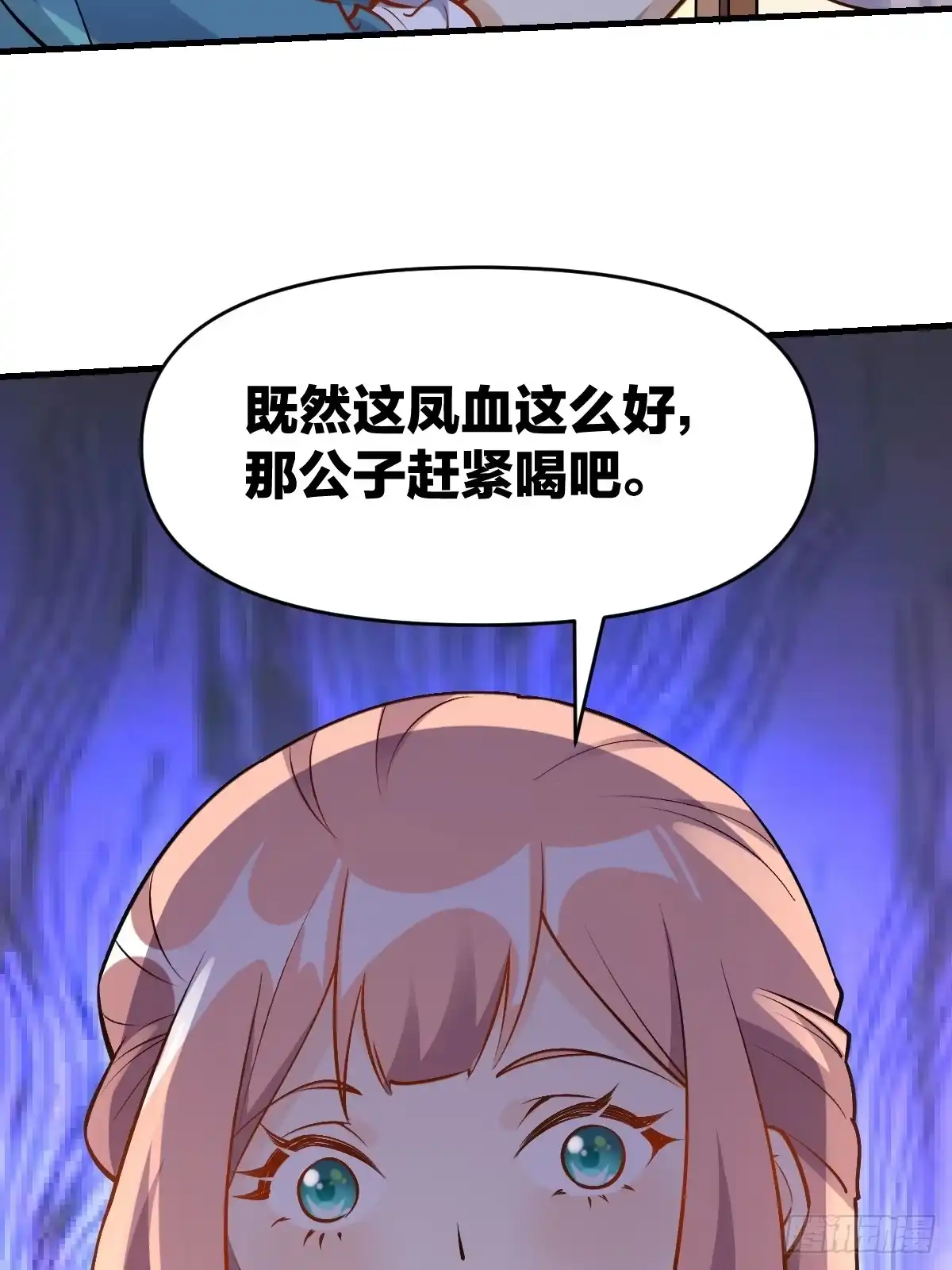 原来我是修仙大佬（念凡尘） 156话 第59页