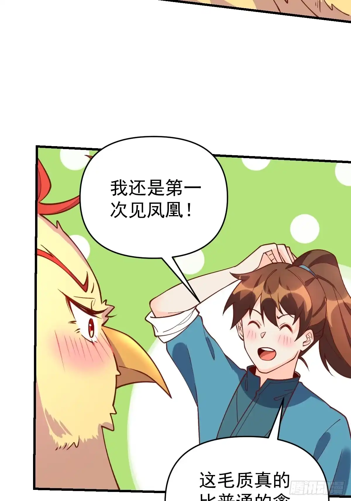 原来我是修仙大佬（念凡尘） 156话 第28页