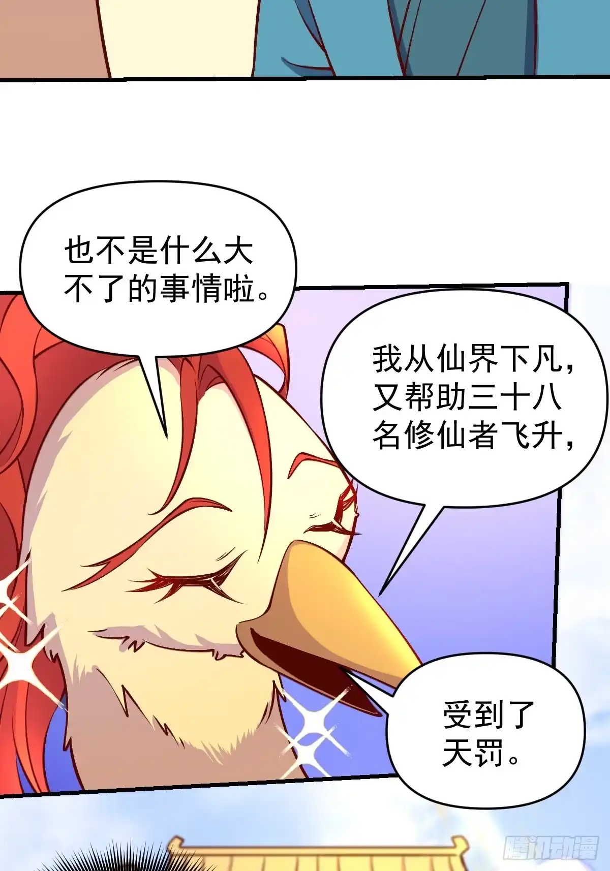 原来我是修仙大佬（念凡尘） 156话 第12页