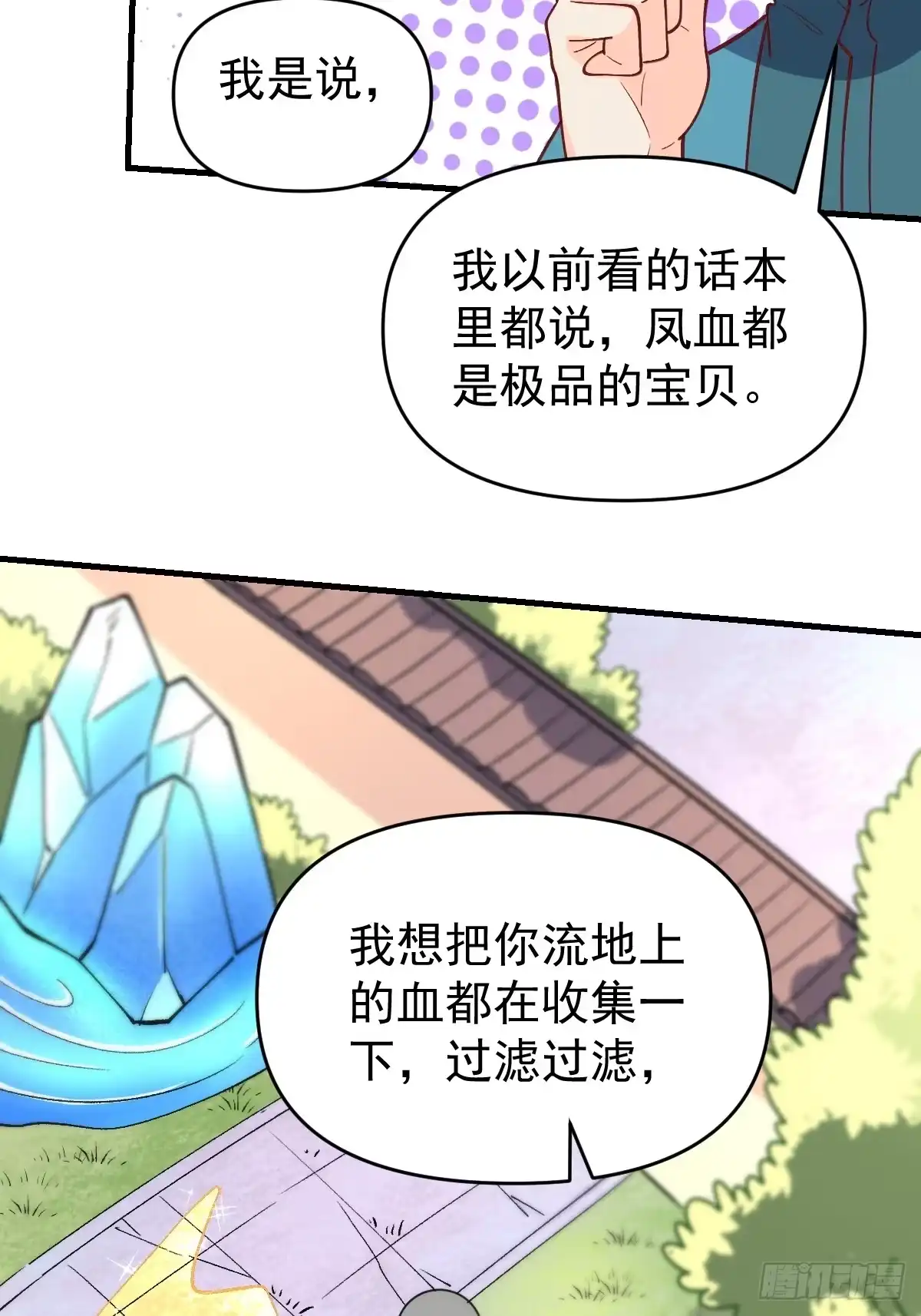 原来我是修仙大佬（念凡尘） 156话 第35页