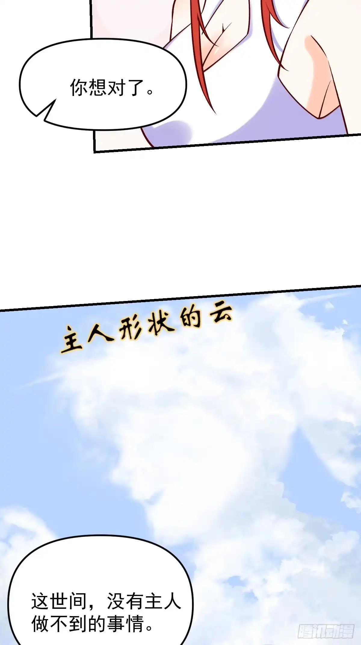 原来我是修仙大佬（念凡尘） 157话 第42页