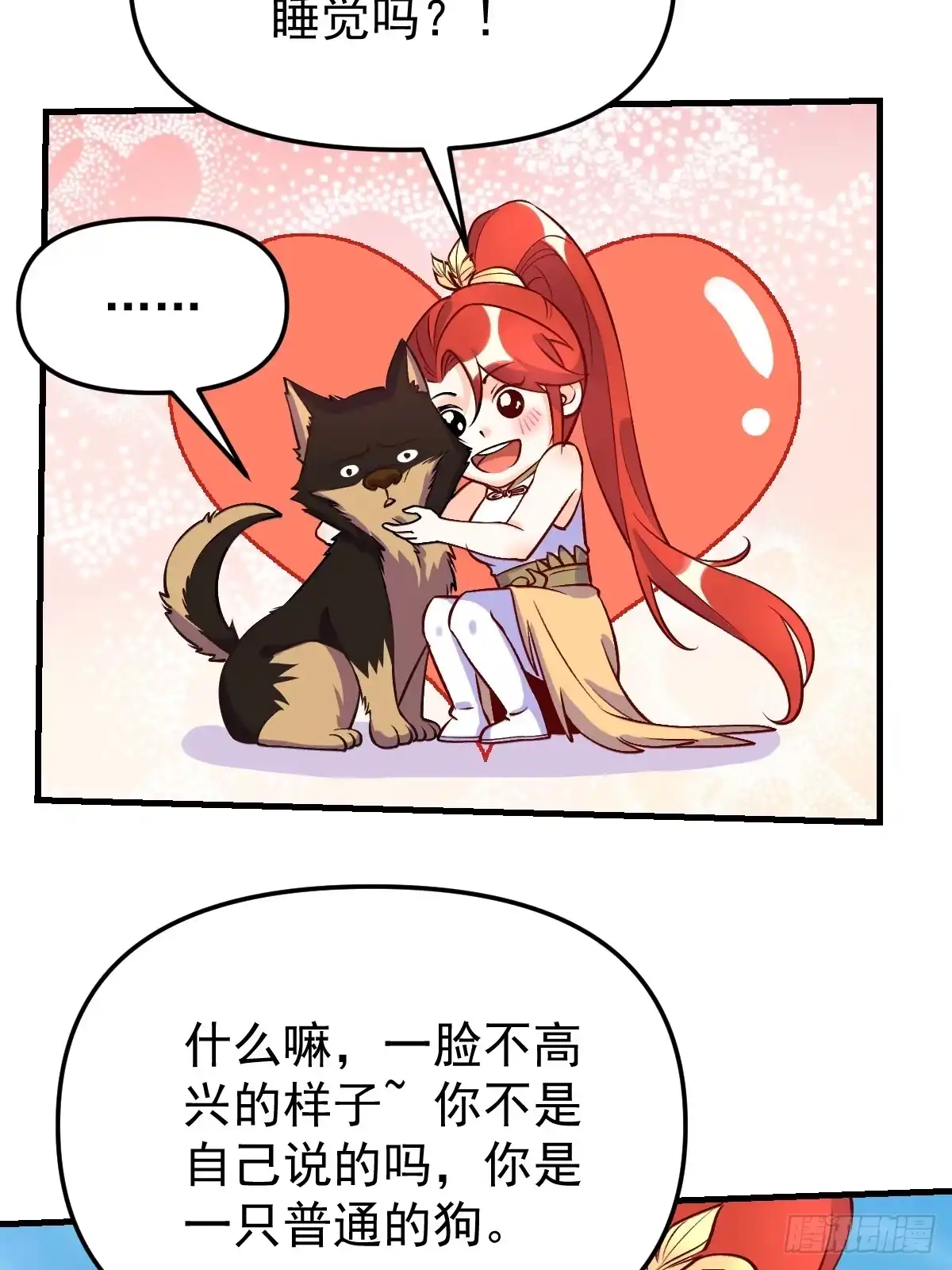 原来我是修仙大佬（念凡尘） 157话 第49页