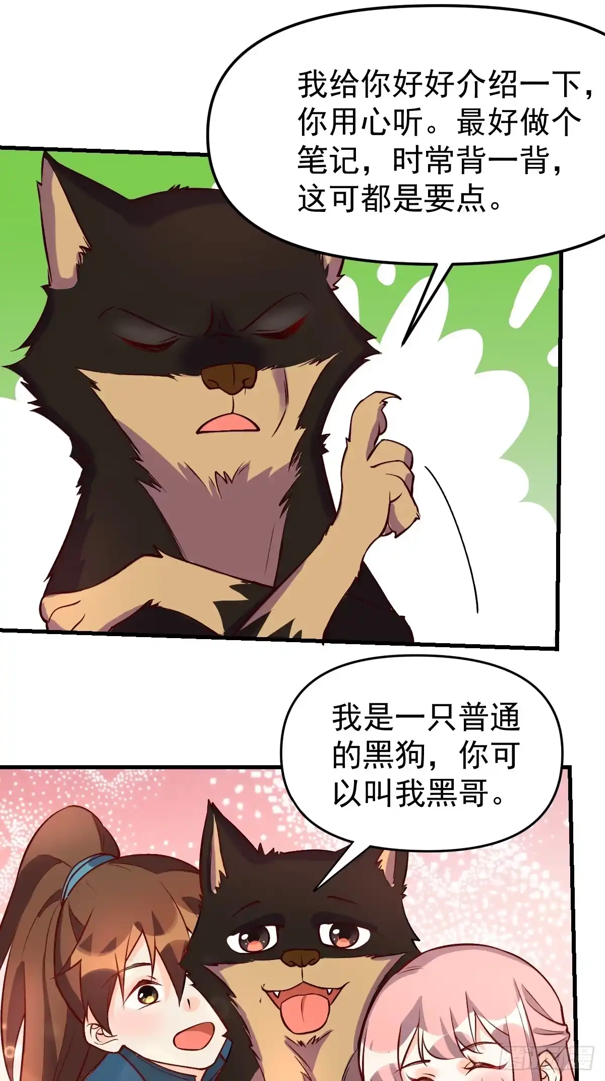 原来我是修仙大佬（念凡尘） 157话 第25页