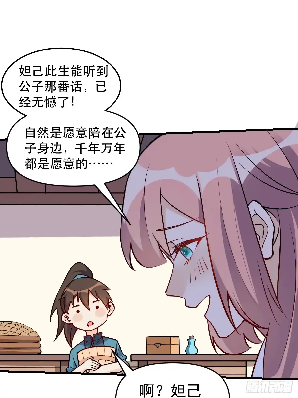 原来我是修仙大佬（念凡尘） 157话 第12页