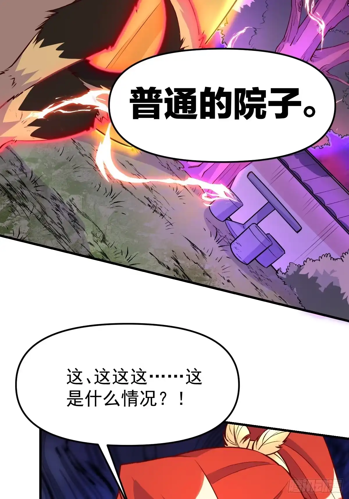 原来我是修仙大佬（念凡尘） 157话 第34页