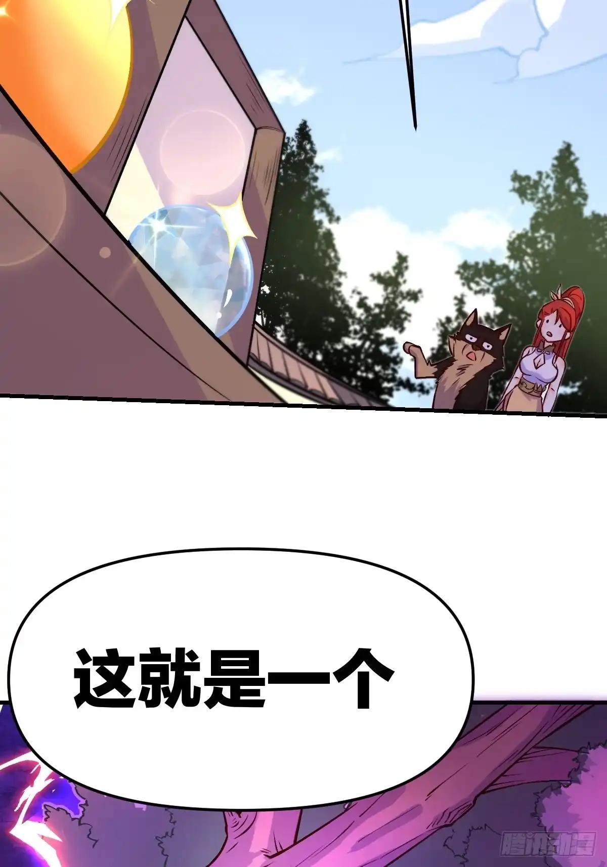 原来我是修仙大佬（念凡尘） 157话 第32页