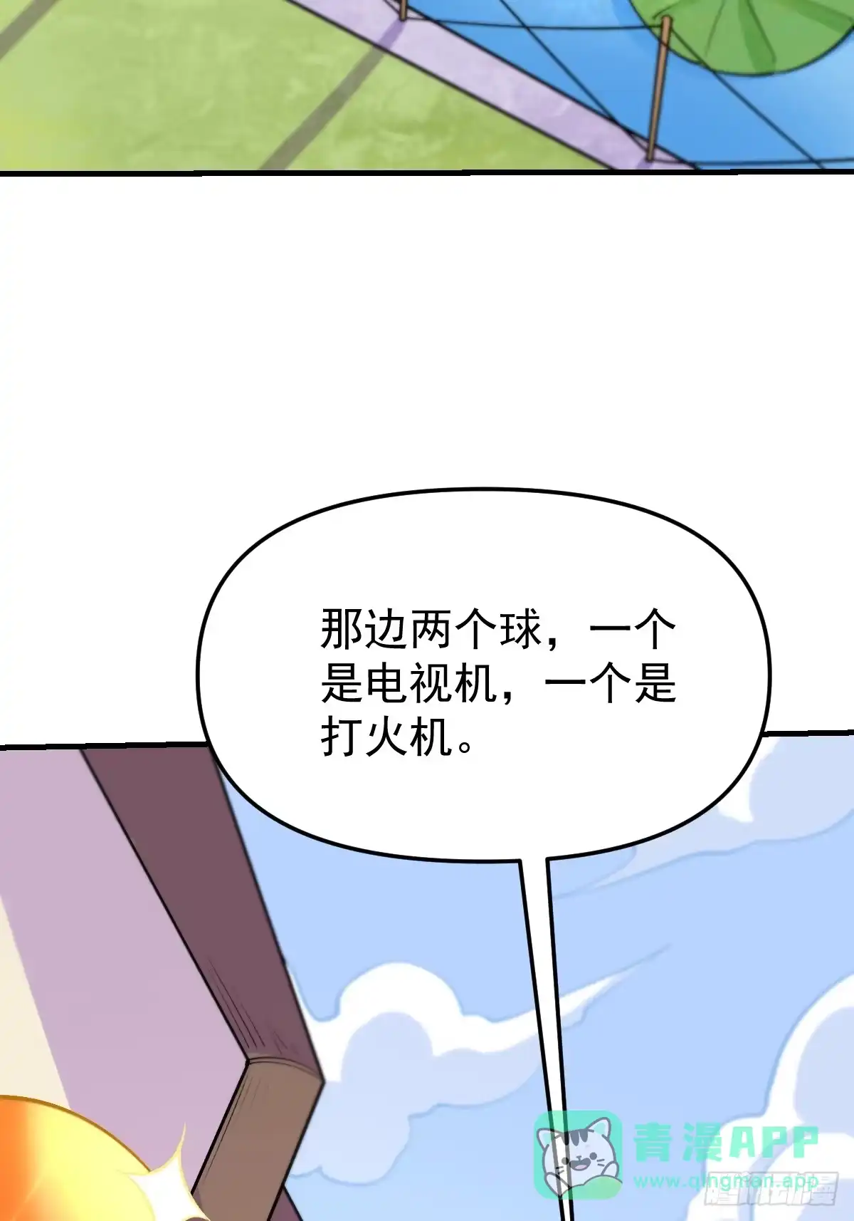 原来我是修仙大佬（念凡尘） 157话 第31页