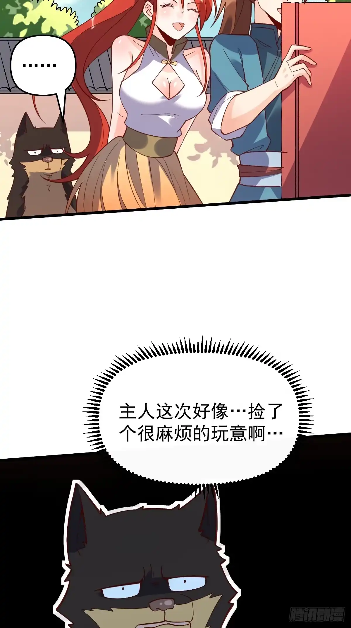 原来我是修仙大佬（念凡尘） 158话 第43页