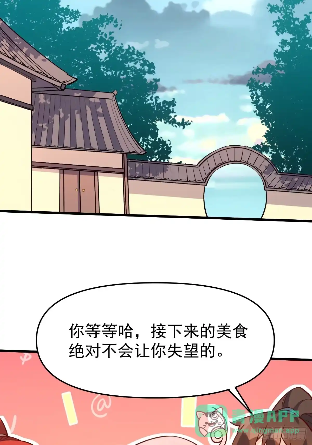 原来我是修仙大佬（念凡尘） 158话 第51页
