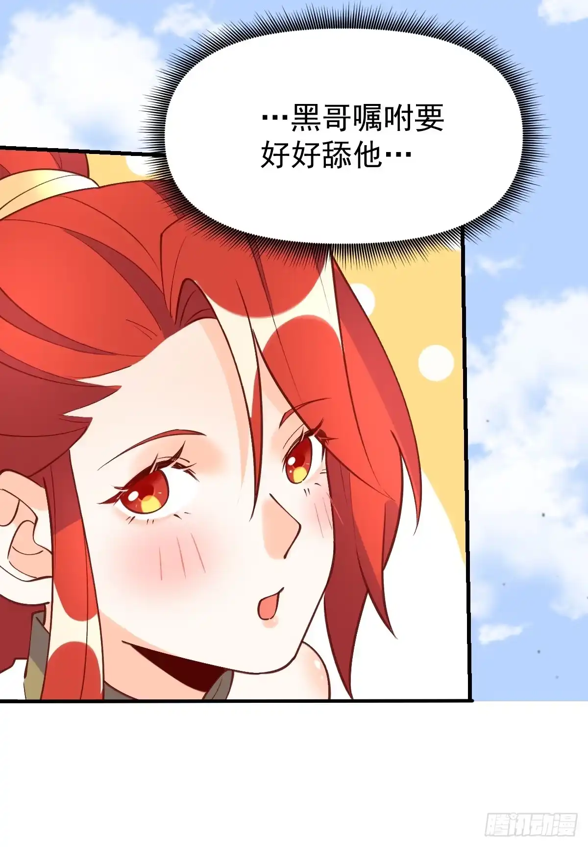 原来我是修仙大佬（念凡尘） 158话 第3页