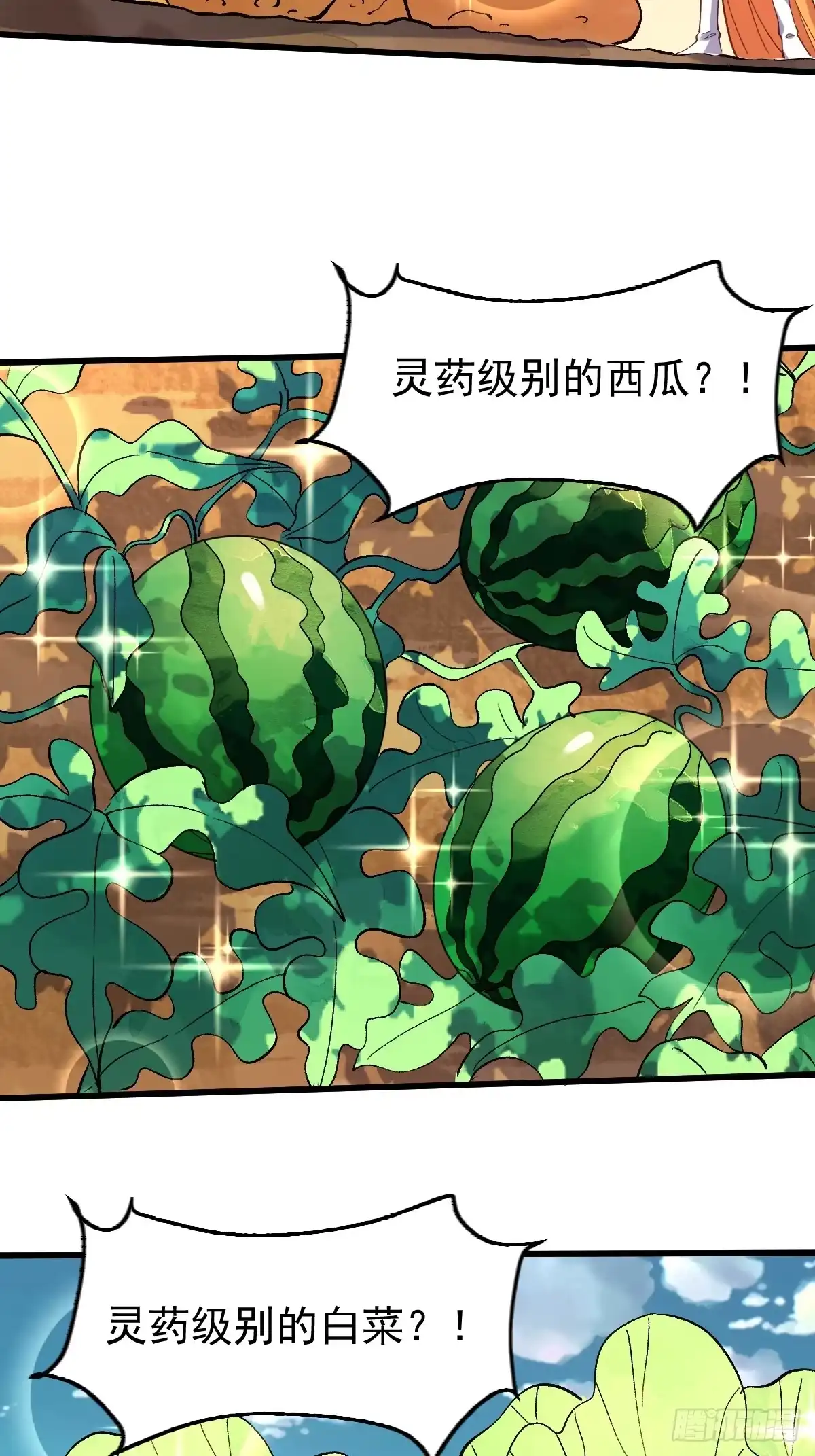 原来我是修仙大佬（念凡尘） 158话 第18页
