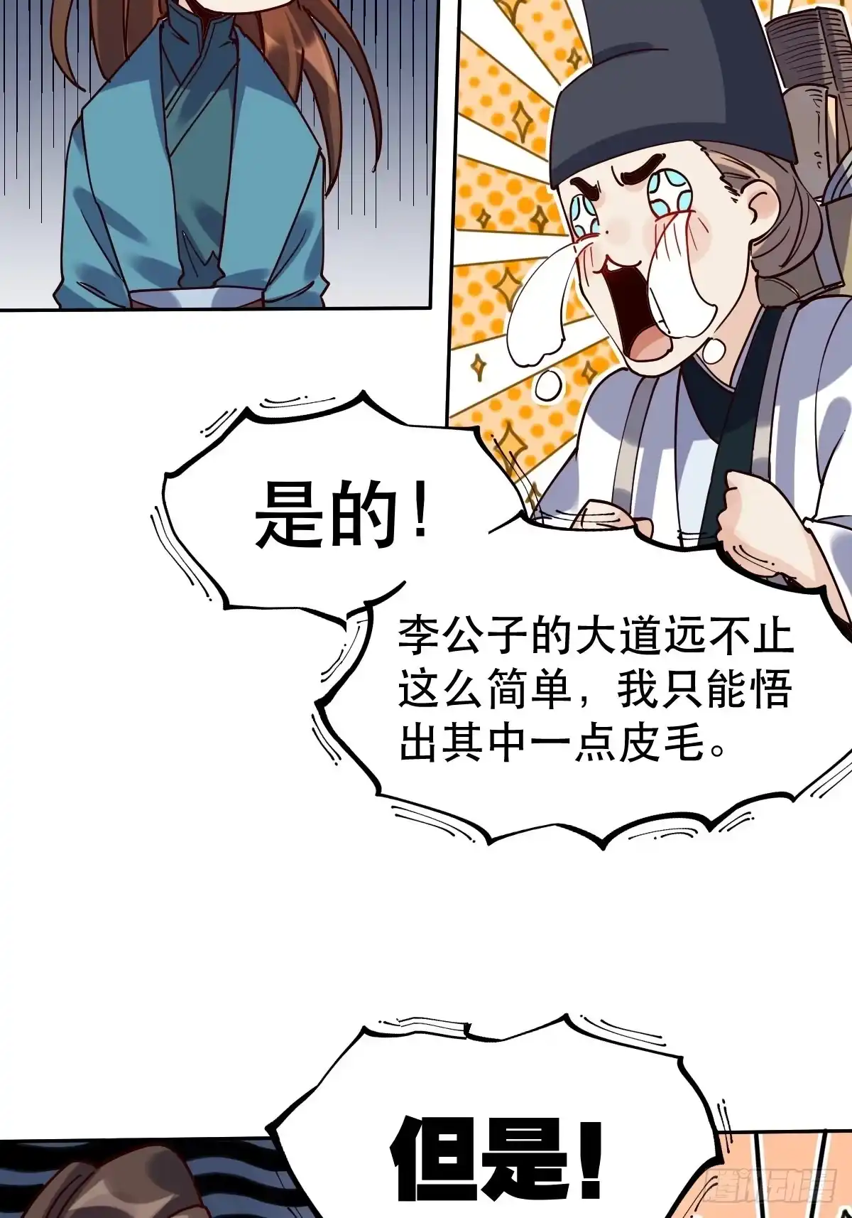 原来我是修仙大佬（念凡尘） 第十五话 第30页